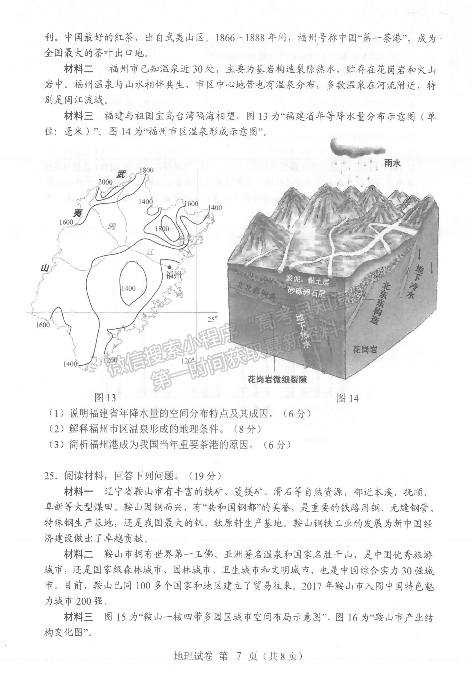 2022屆江蘇常州高三上學(xué)期期末學(xué)業(yè)水平監(jiān)測地理試題及答案