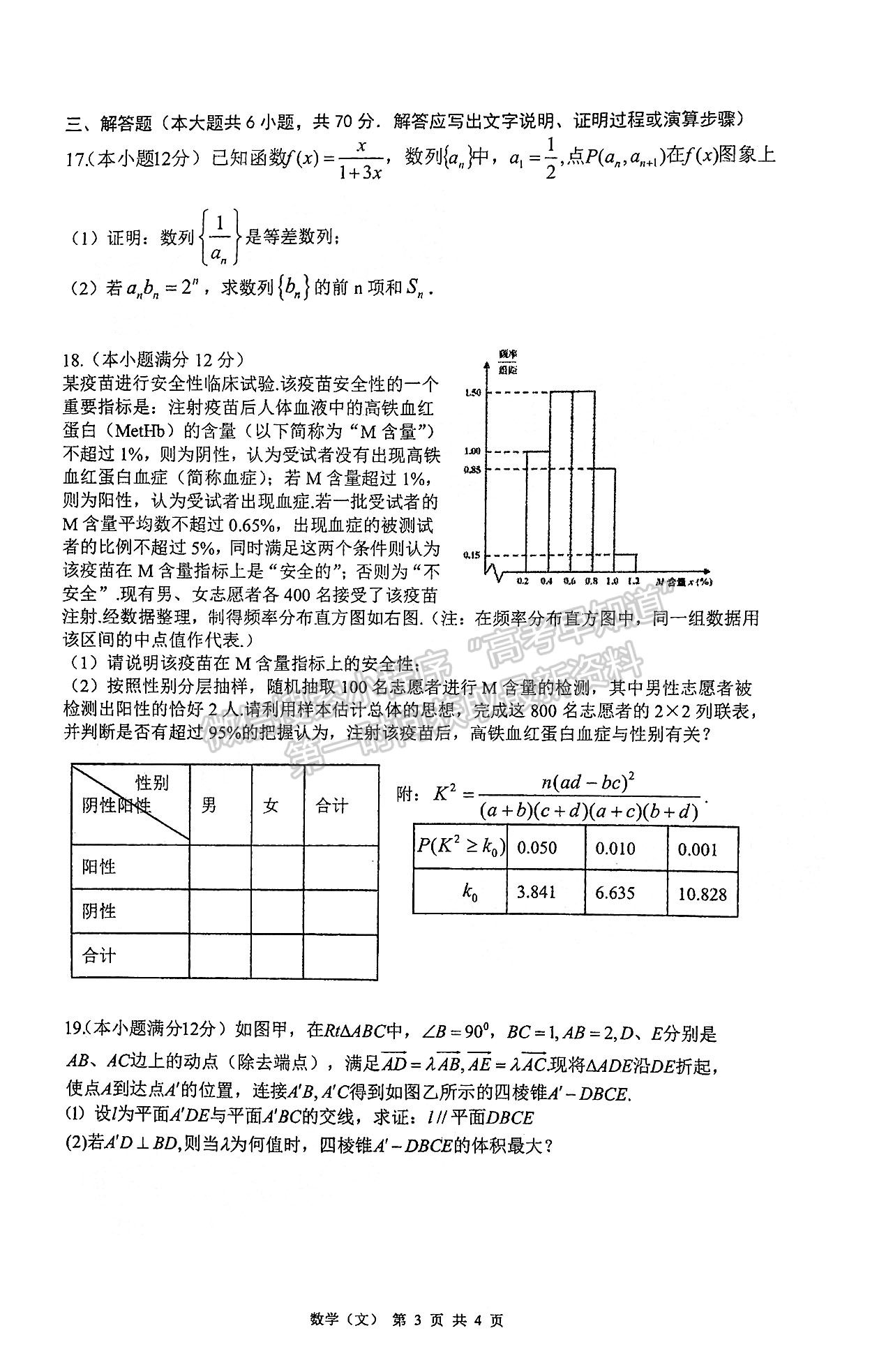 2022安徽六校教育研究會(huì)高三第二次教學(xué)質(zhì)量檢測(cè)文數(shù)試卷及答案