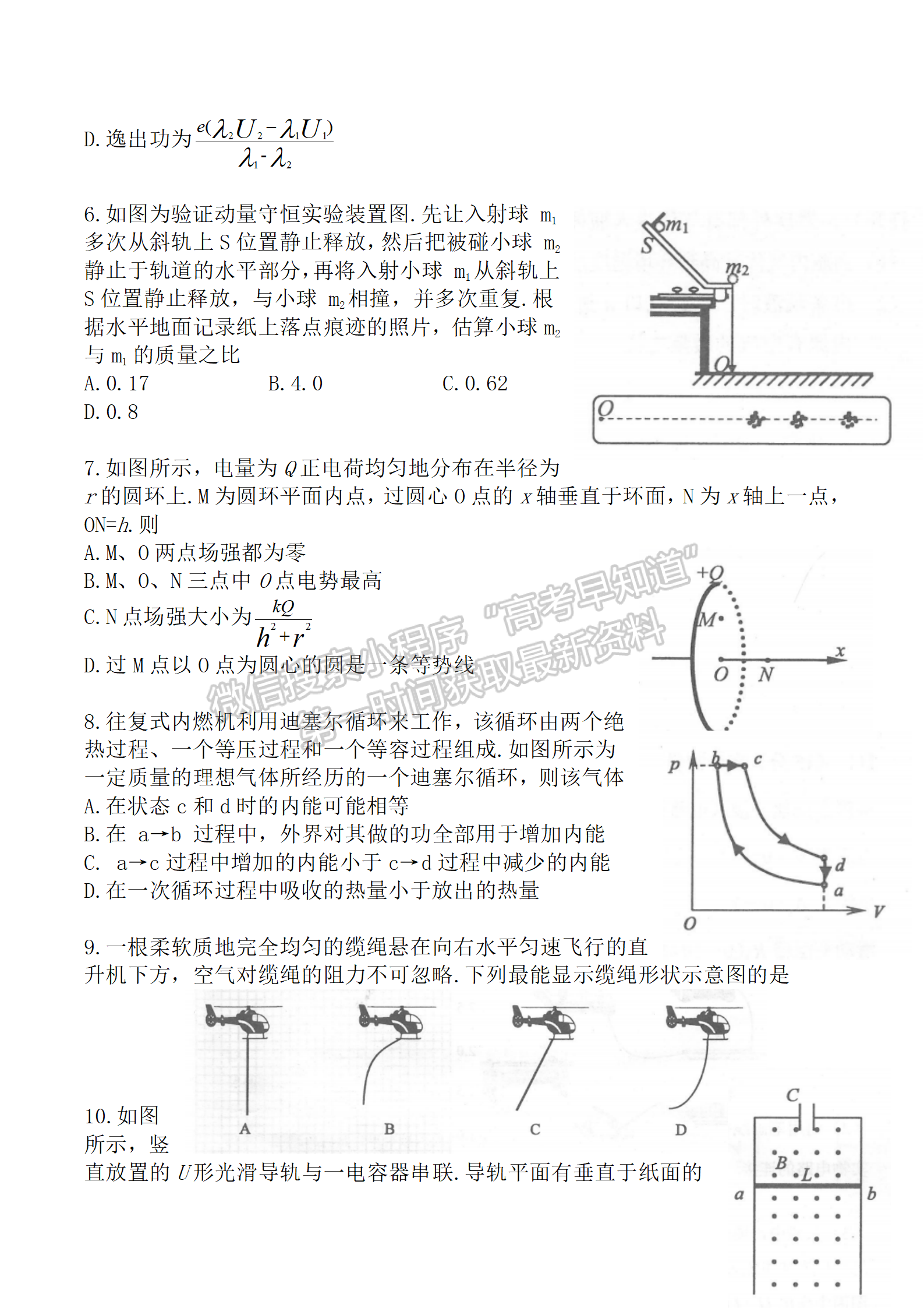 2022屆江蘇常州高三上學(xué)期期末學(xué)業(yè)水平監(jiān)測(cè)物理試題及答案