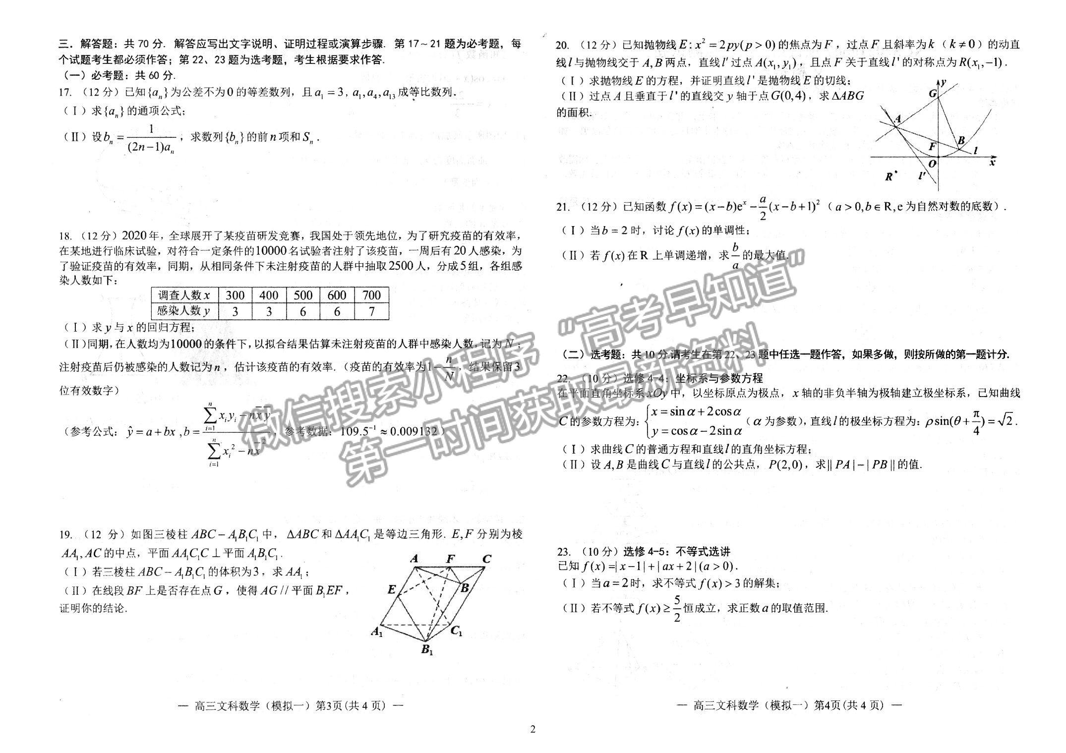 2021江西南昌市高三下學(xué)期第一次模擬考試文數(shù)試卷及參考答案 ?