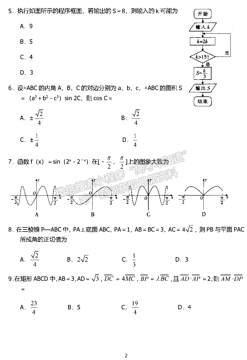 2022河南名校聯(lián)盟高三第三次診斷考試?yán)頂?shù)試卷及參考答案