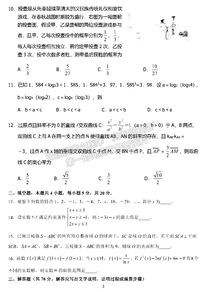 2022河南名校聯(lián)盟高三第三次診斷考試理數(shù)試卷及參考答案