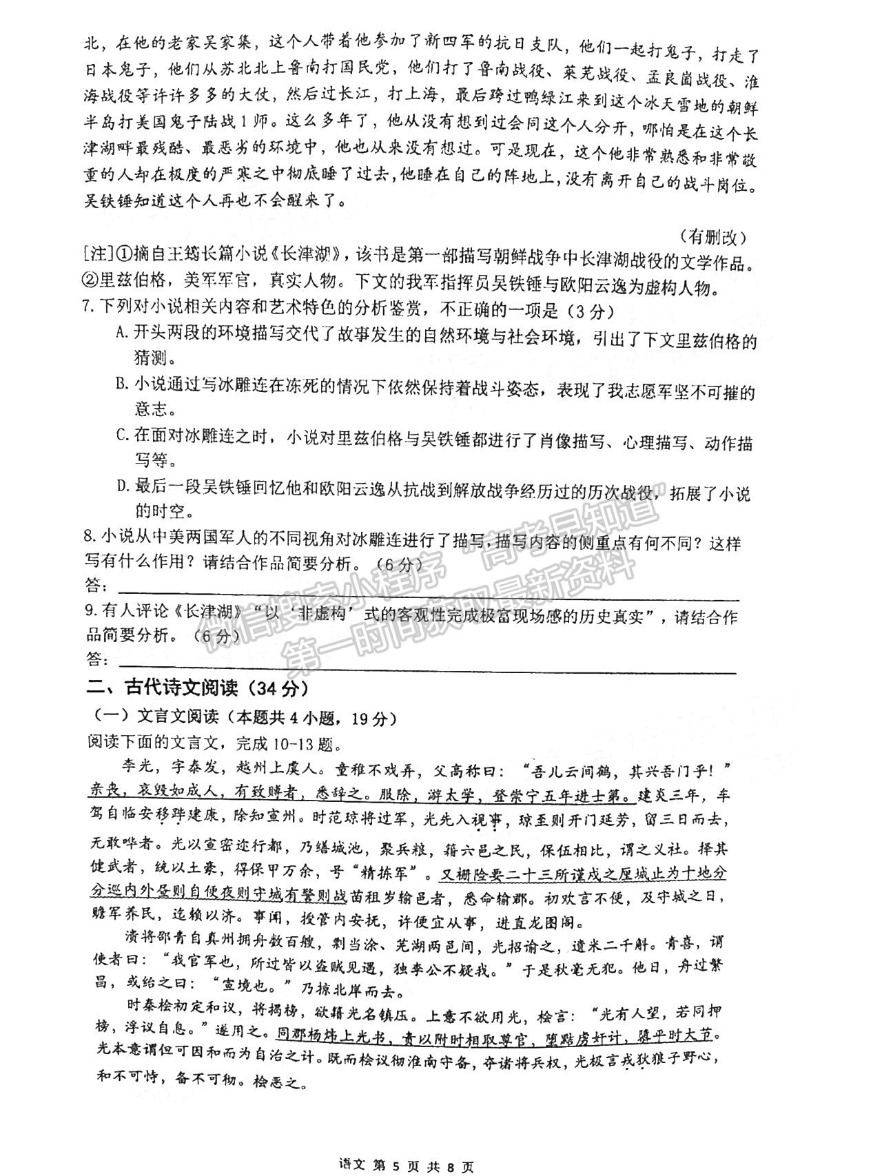 2022安徽六校教育研究會高三第二次教學質(zhì)量檢測語文試卷及答案