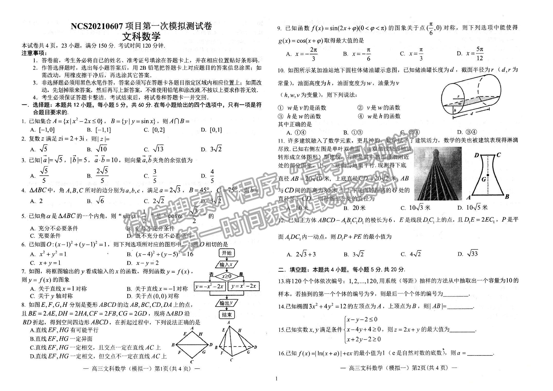 2021江西南昌市高三下學(xué)期第一次模擬考試文數(shù)試卷及參考答案 ?