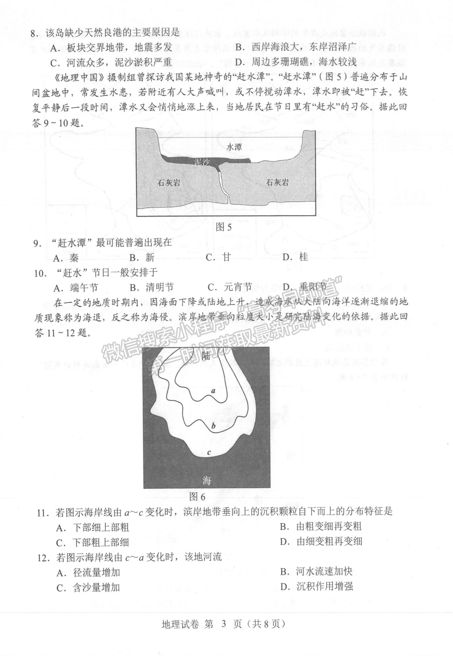 2022屆江蘇常州高三上學期期末學業(yè)水平監(jiān)測地理試題及答案