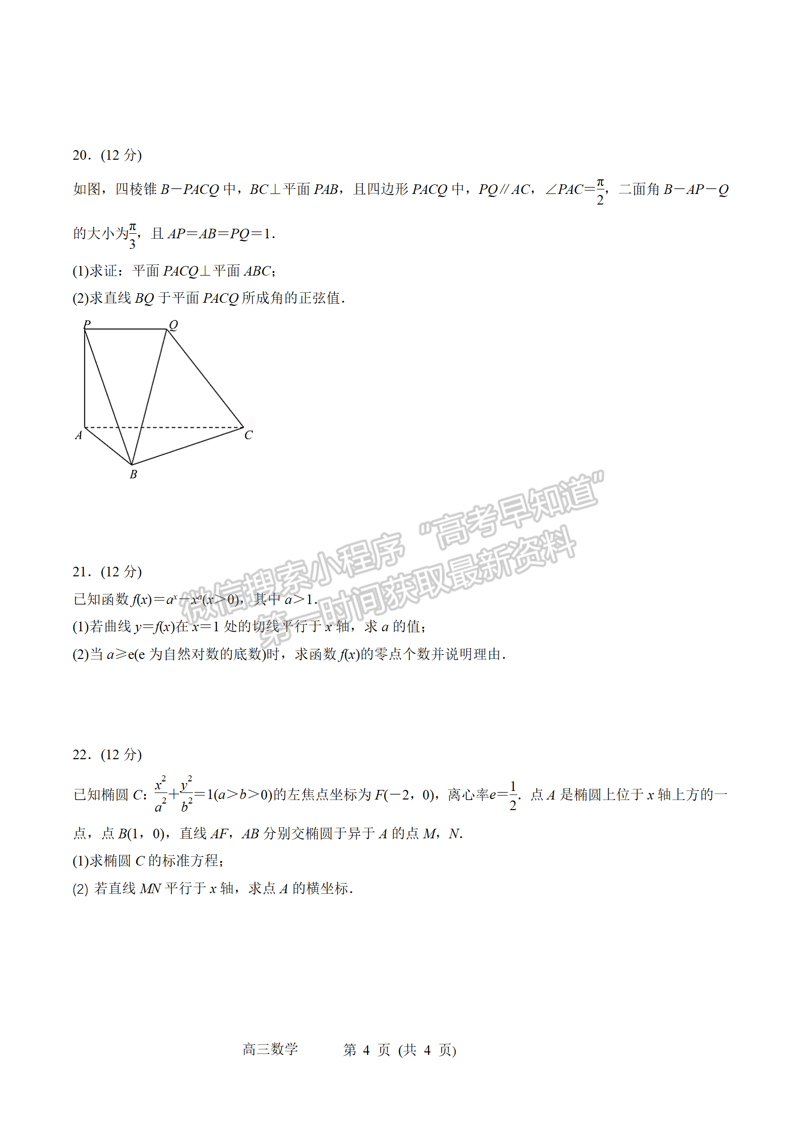 2022屆江蘇常州高三上學期期末學業(yè)水平監(jiān)測數(shù)學試題及答案