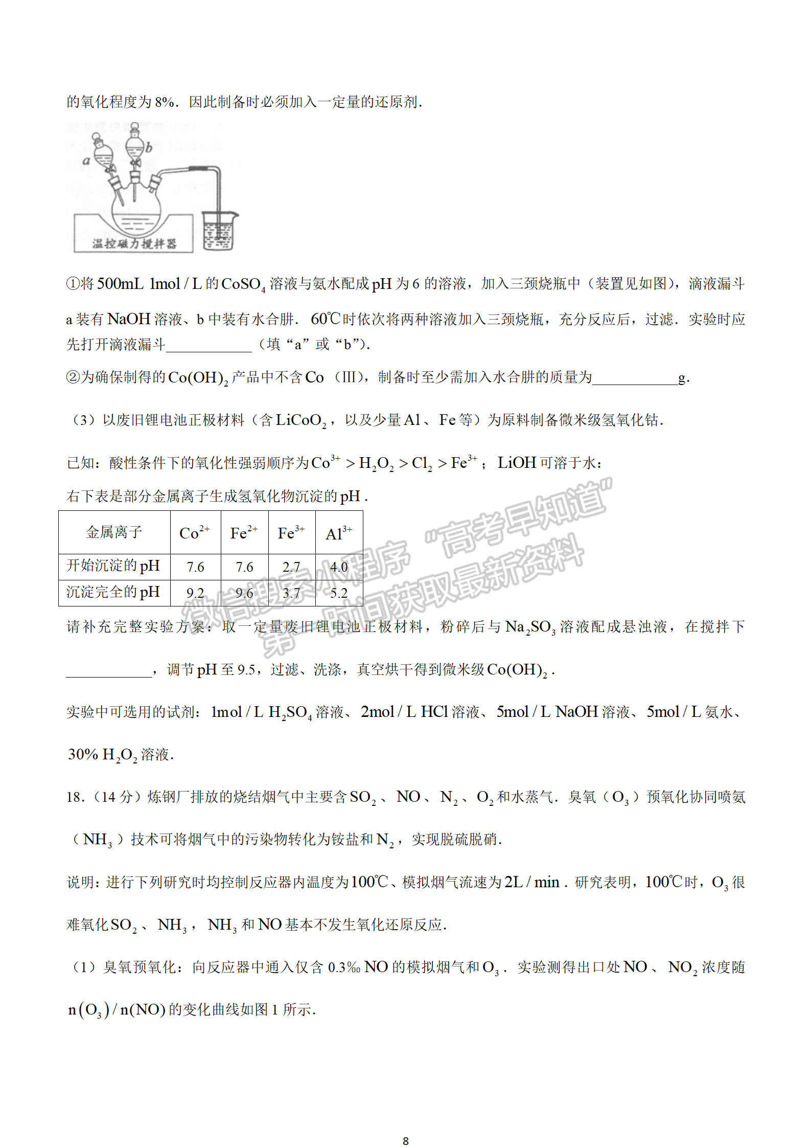 2022屆江蘇常州高三上學(xué)期期末學(xué)業(yè)水平監(jiān)測化學(xué)理試題及答案