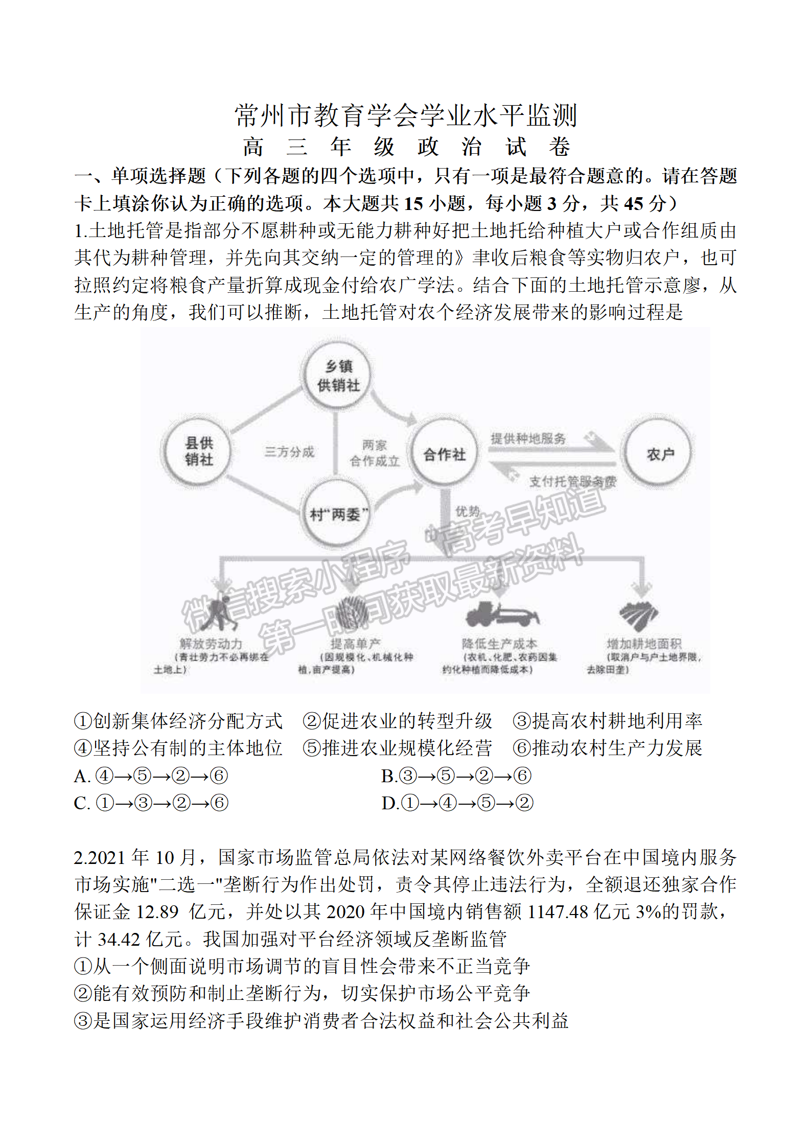 2022屆江蘇常州高三上學期期末學業(yè)水平監(jiān)測政治試題及答案