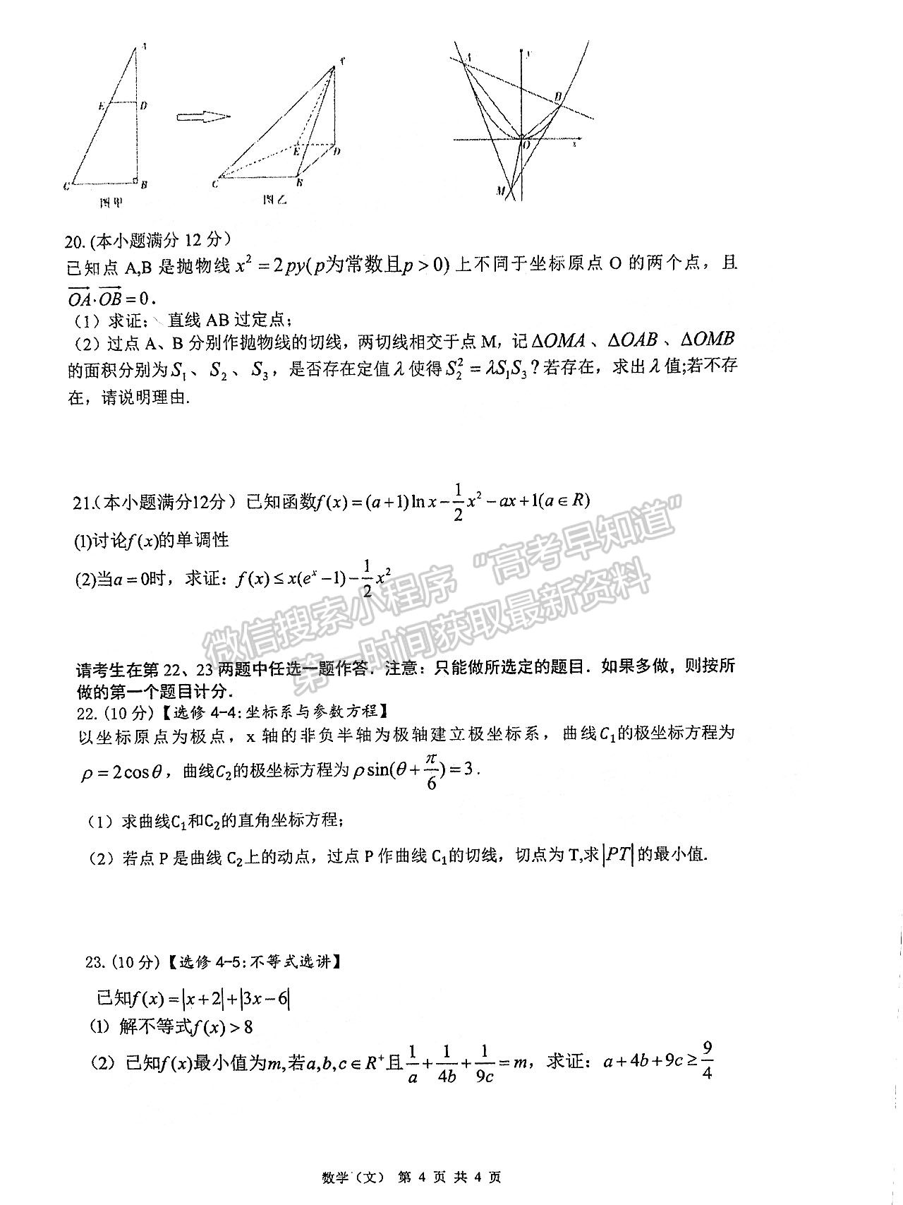 2022安徽六校教育研究會高三第二次教學(xué)質(zhì)量檢測文數(shù)試卷及答案