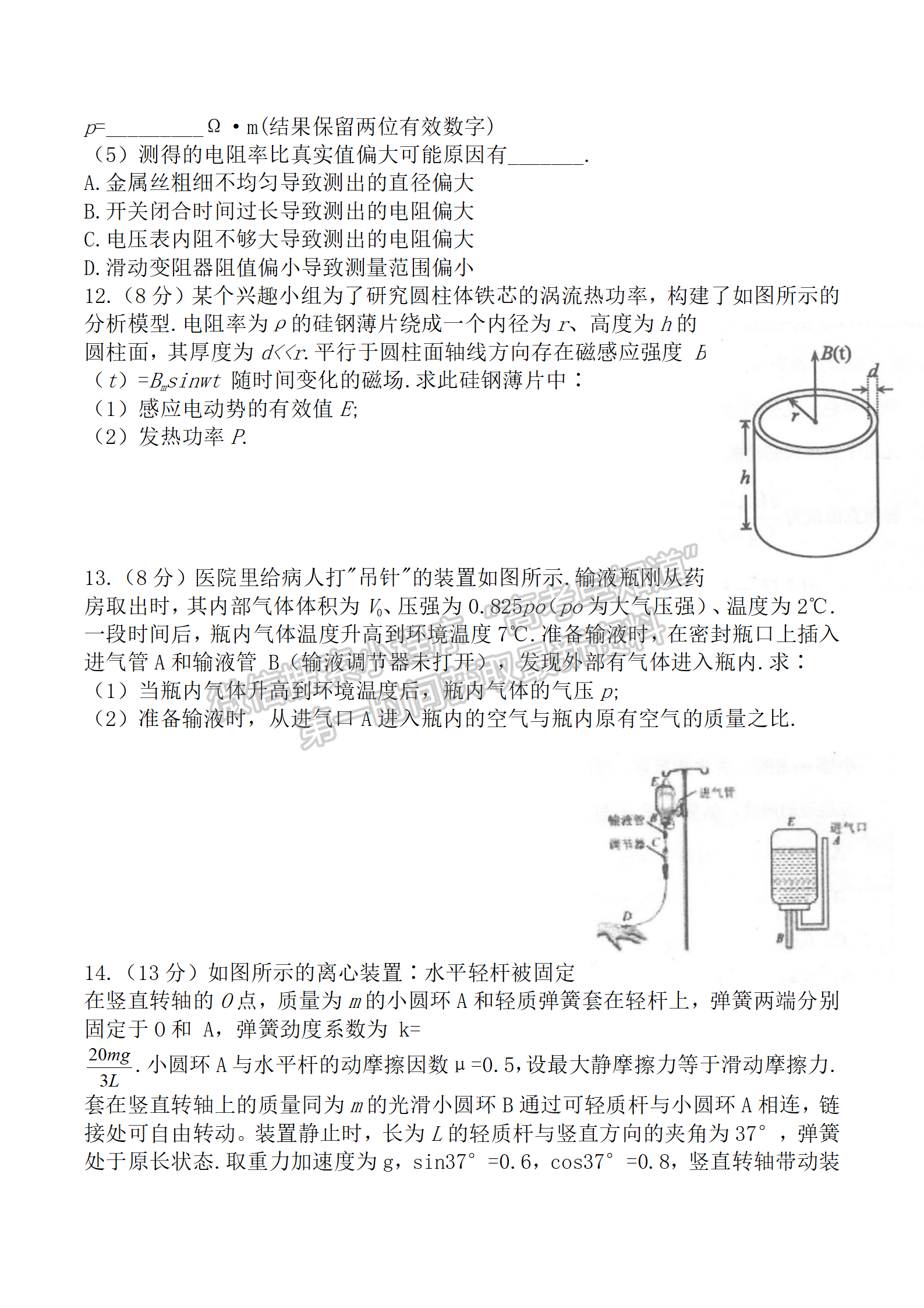 2022屆江蘇常州高三上學期期末學業(yè)水平監(jiān)測物理試題及答案