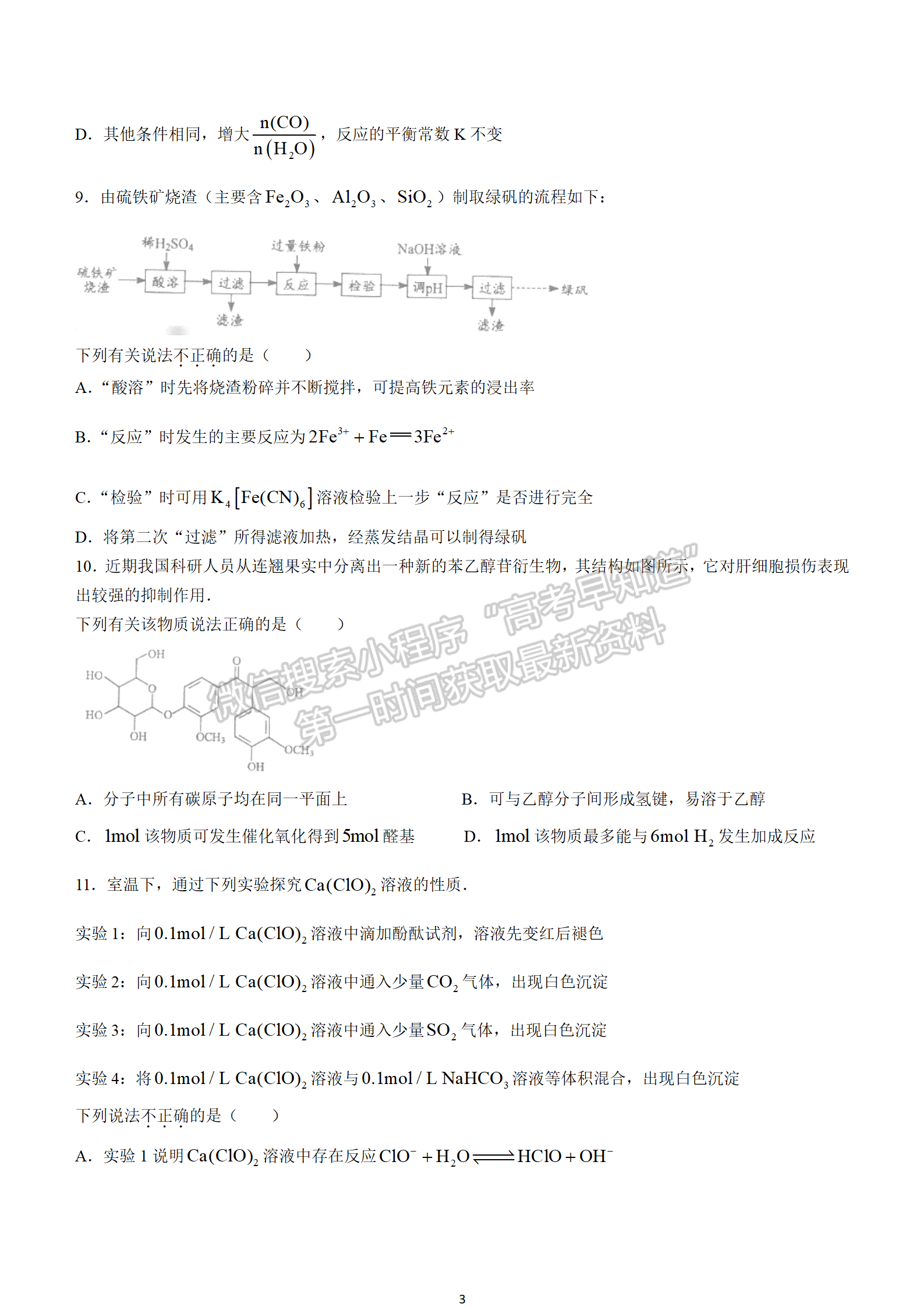 2022屆江蘇常州高三上學(xué)期期末學(xué)業(yè)水平監(jiān)測(cè)化學(xué)理試題及答案