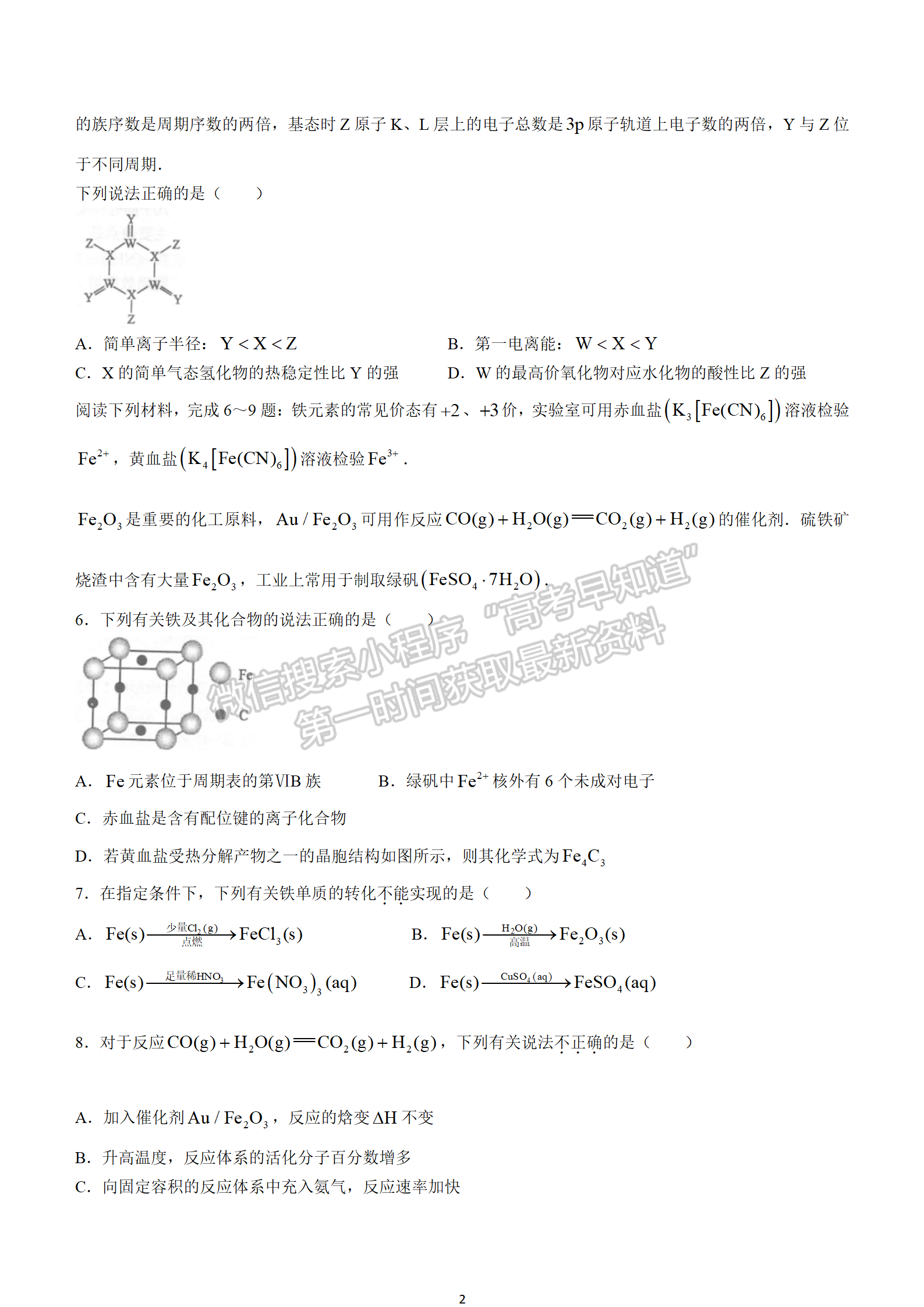 2022屆江蘇常州高三上學(xué)期期末學(xué)業(yè)水平監(jiān)測(cè)化學(xué)理試題及答案