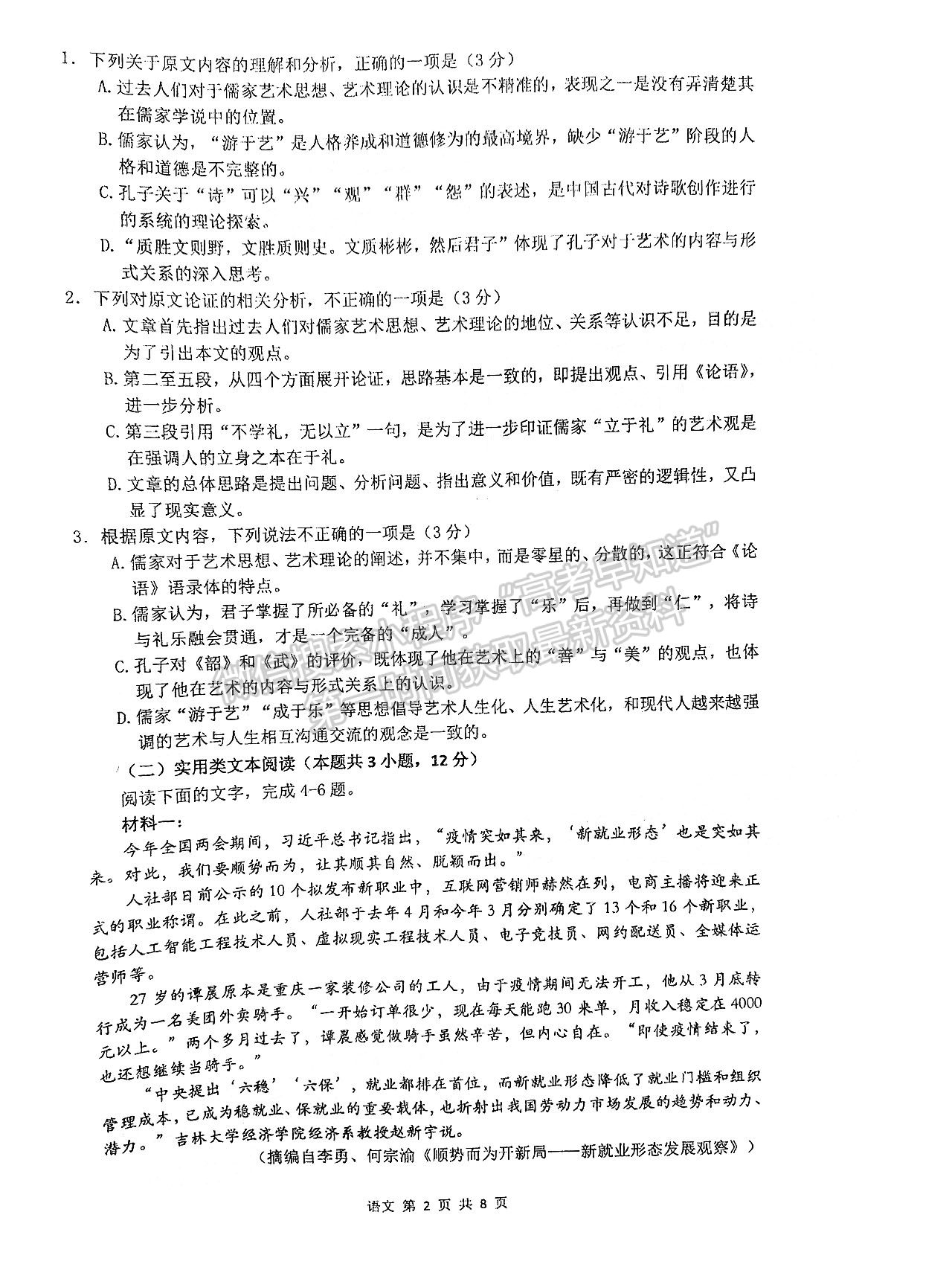 2022安徽六校教育研究會(huì)高三第二次教學(xué)質(zhì)量檢測(cè)語(yǔ)文試卷及答案