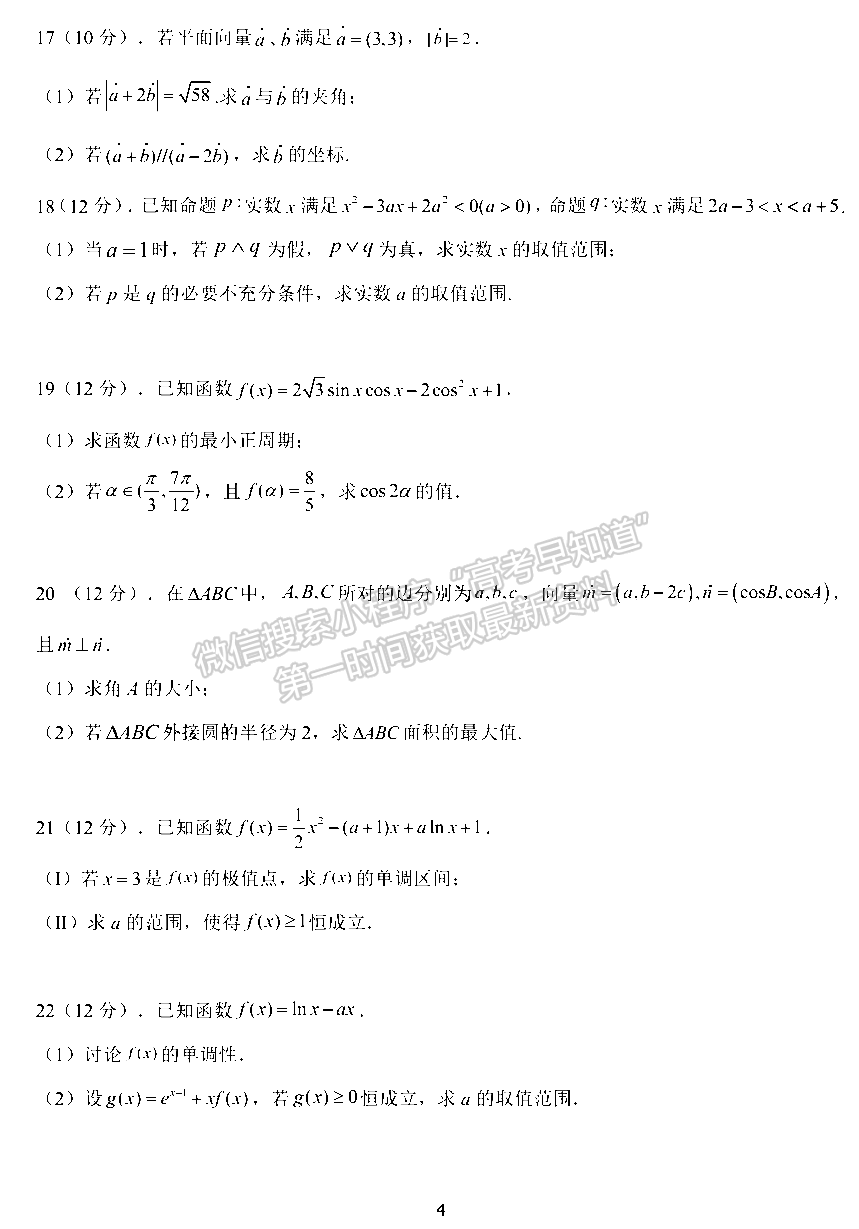 2022河南名校聯(lián)盟高三第三次診斷考試?yán)頂?shù)試卷及參考答案