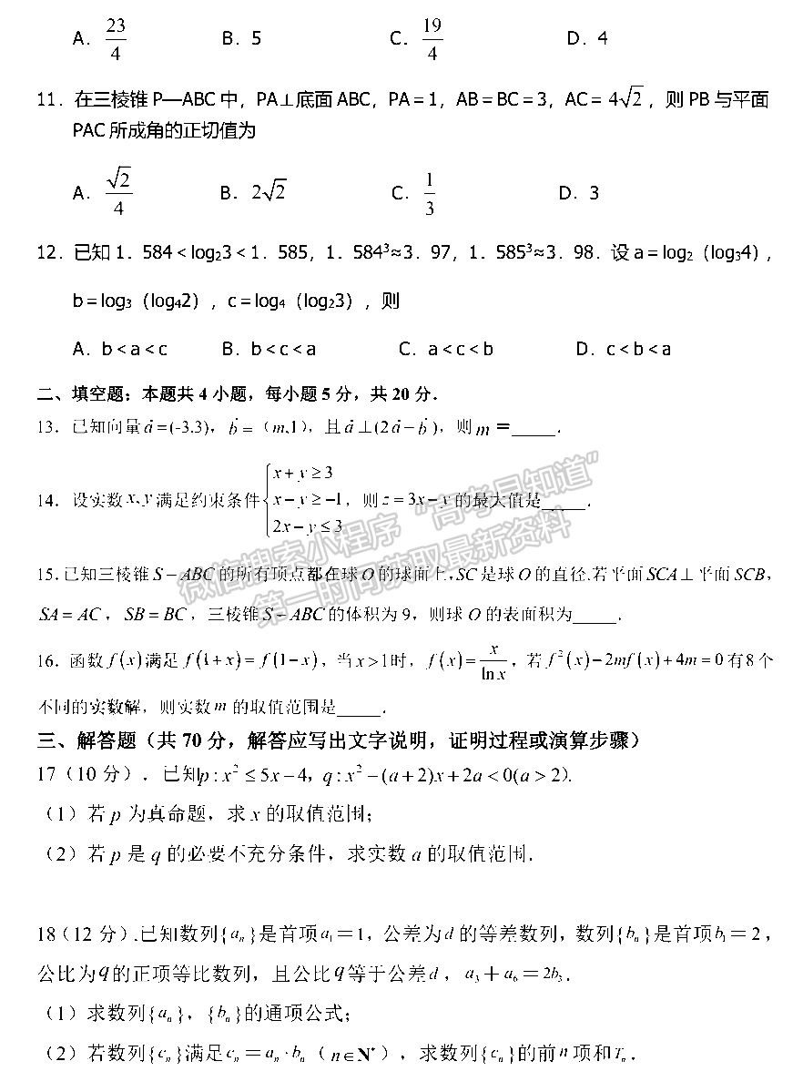 2022河南名校聯(lián)盟高三第三次診斷考試文數(shù)試卷及參考答案