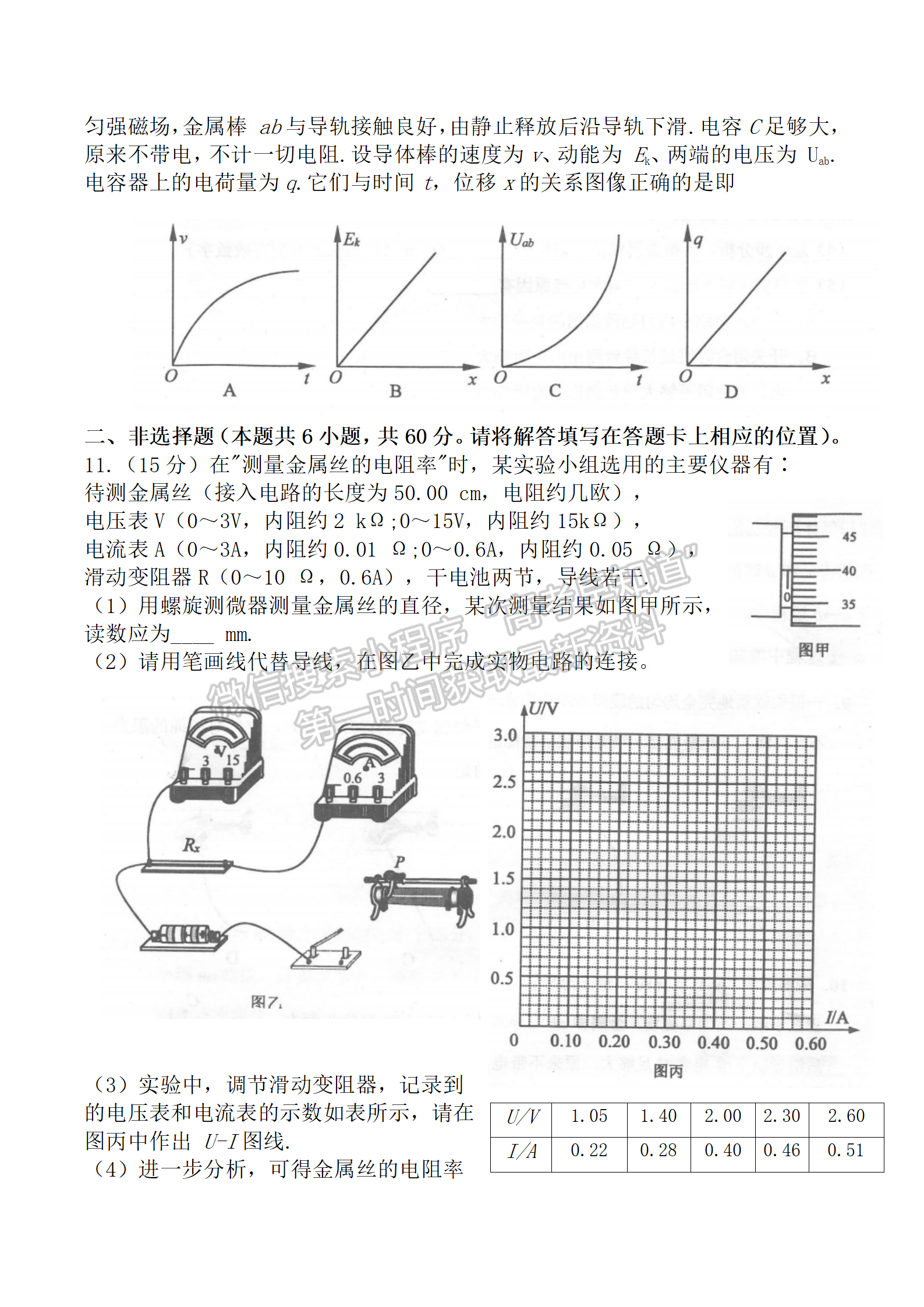 2022屆江蘇常州高三上學(xué)期期末學(xué)業(yè)水平監(jiān)測物理試題及答案