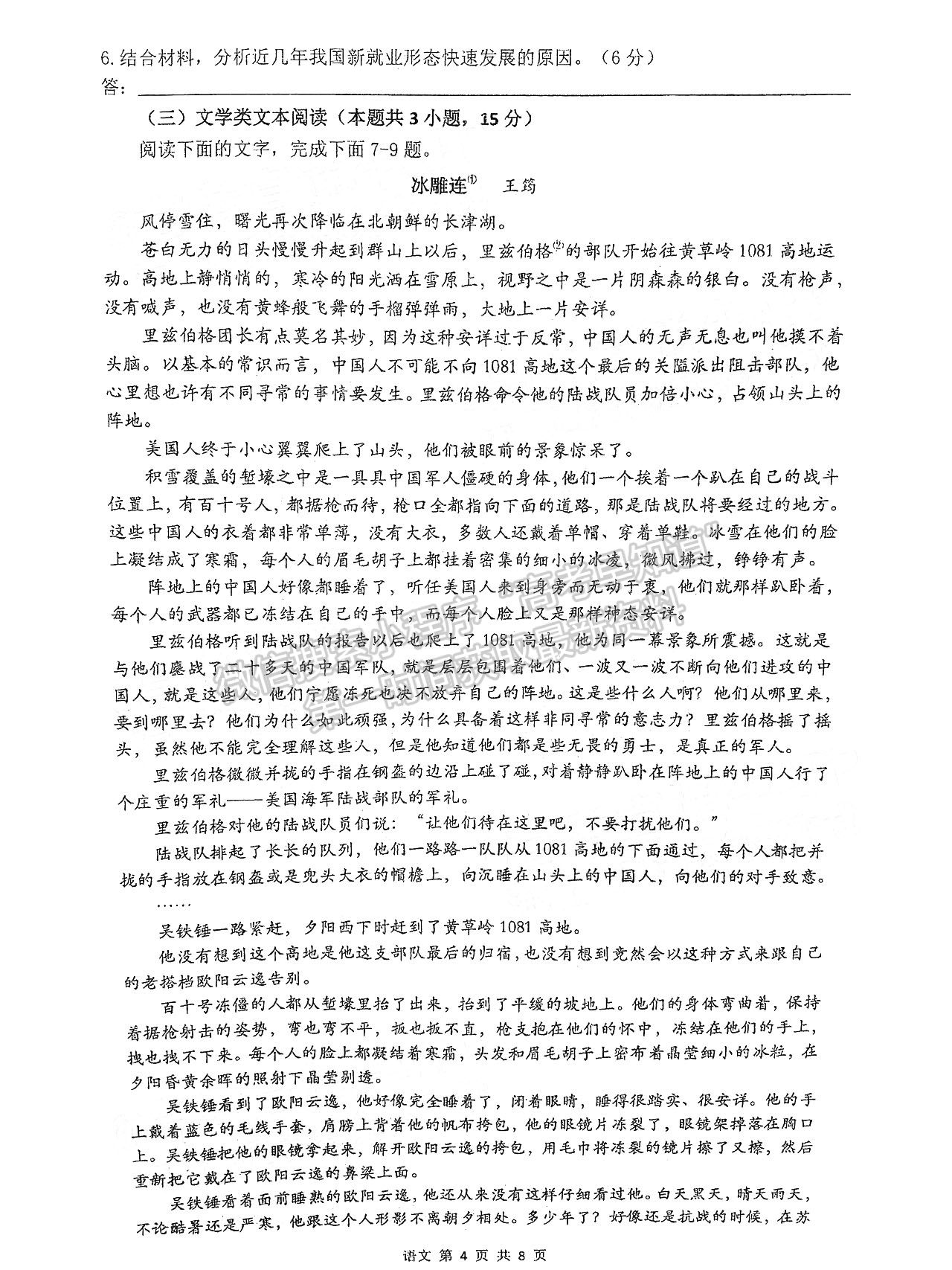 2022安徽六校教育研究會(huì)高三第二次教學(xué)質(zhì)量檢測(cè)語(yǔ)文試卷及答案