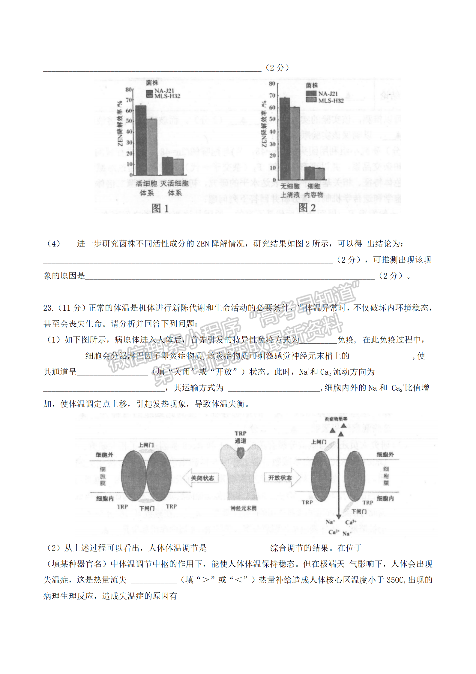 2022屆江蘇常州高三上學期期末學業(yè)水平監(jiān)測生物試題及答案