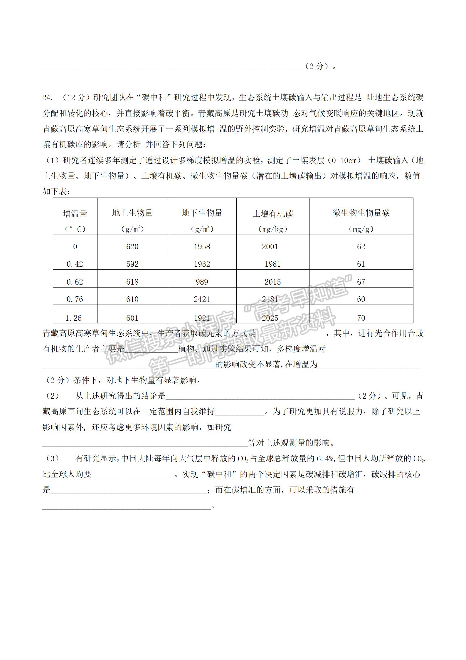 2022屆江蘇常州高三上學期期末學業(yè)水平監(jiān)測生物試題及答案