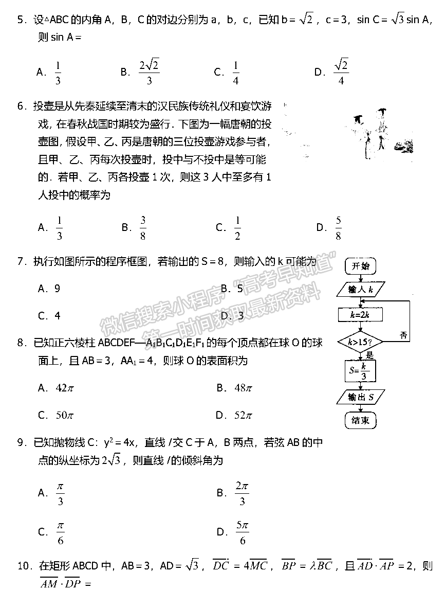 2022河南名校聯(lián)盟高三第三次診斷考試文數(shù)試卷及參考答案