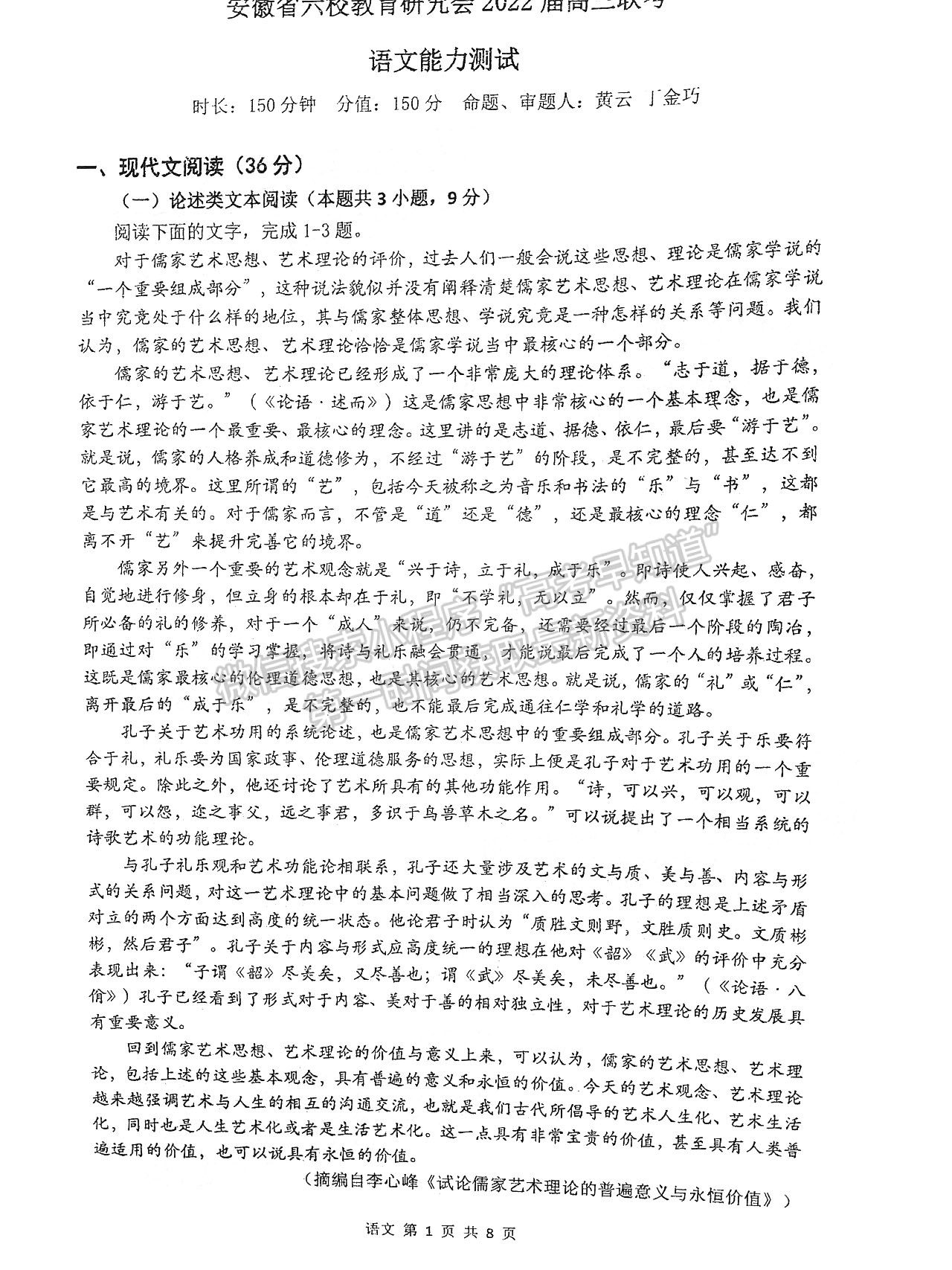 2022安徽六校教育研究會(huì)高三第二次教學(xué)質(zhì)量檢測(cè)語(yǔ)文試卷及答案