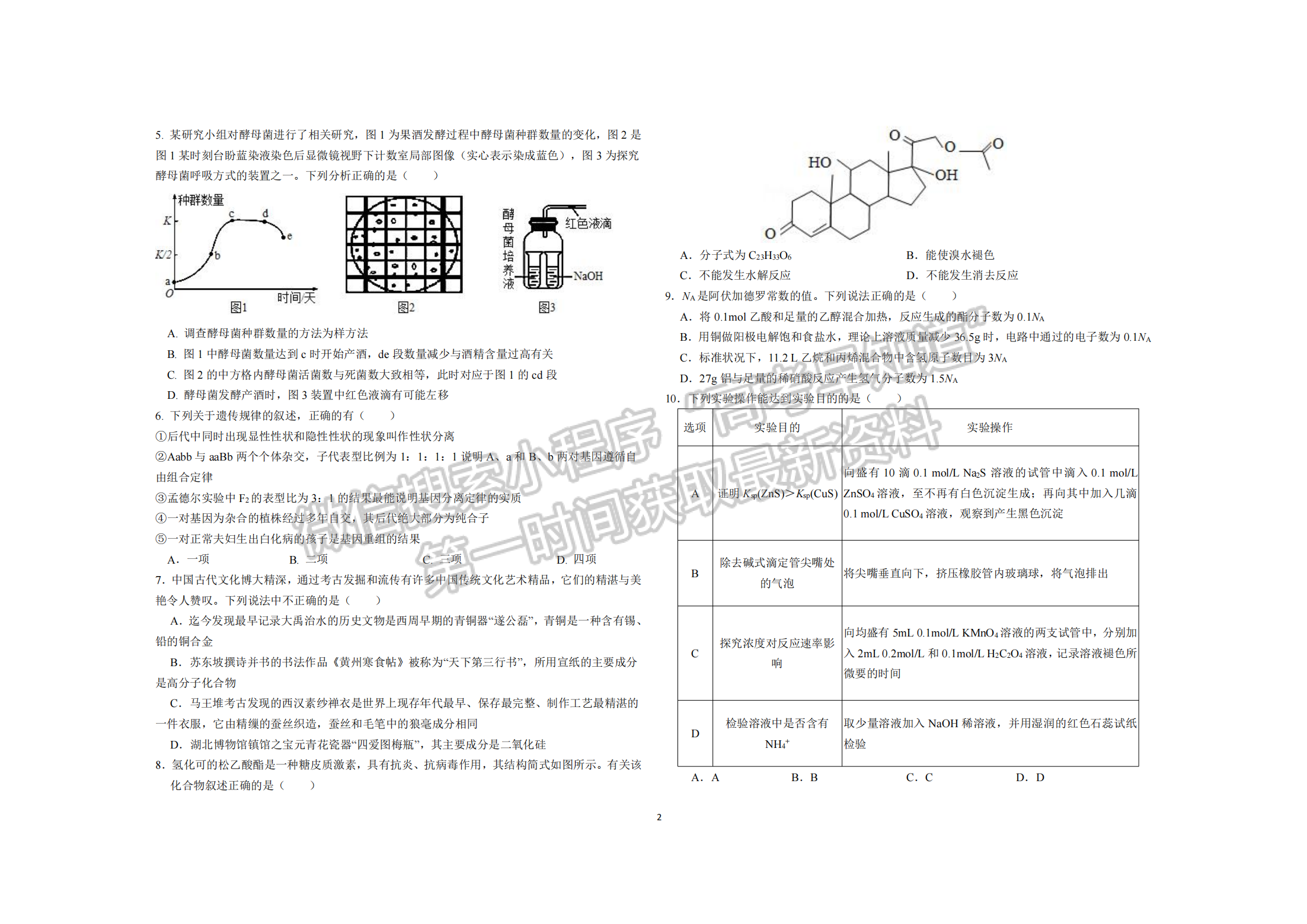 2022河南省鶴壁高中高三下學(xué)期第七次模擬考理綜試卷及參考答案