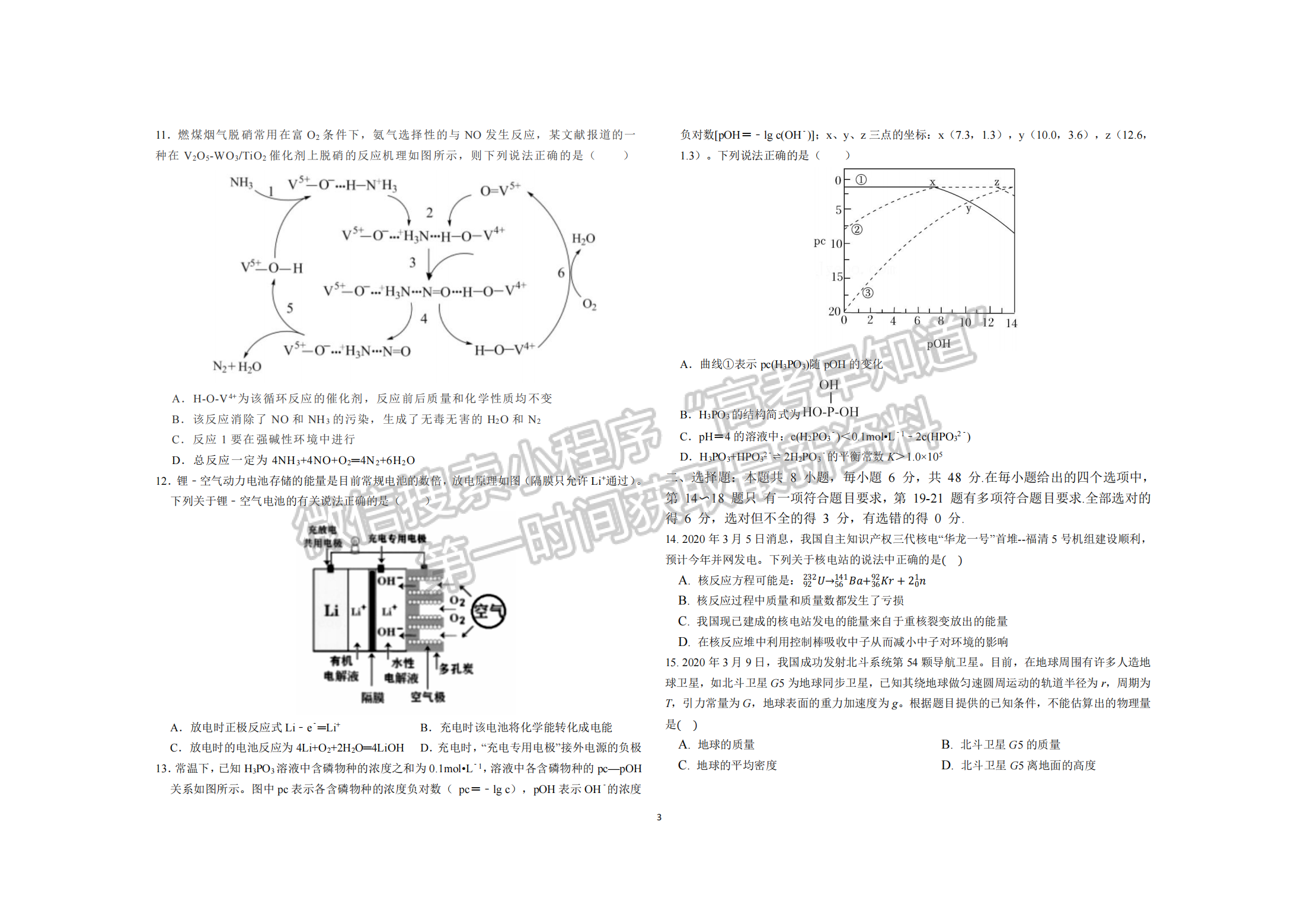 2022河南省鶴壁高中高三下學期第七次模擬考理綜試卷及參考答案