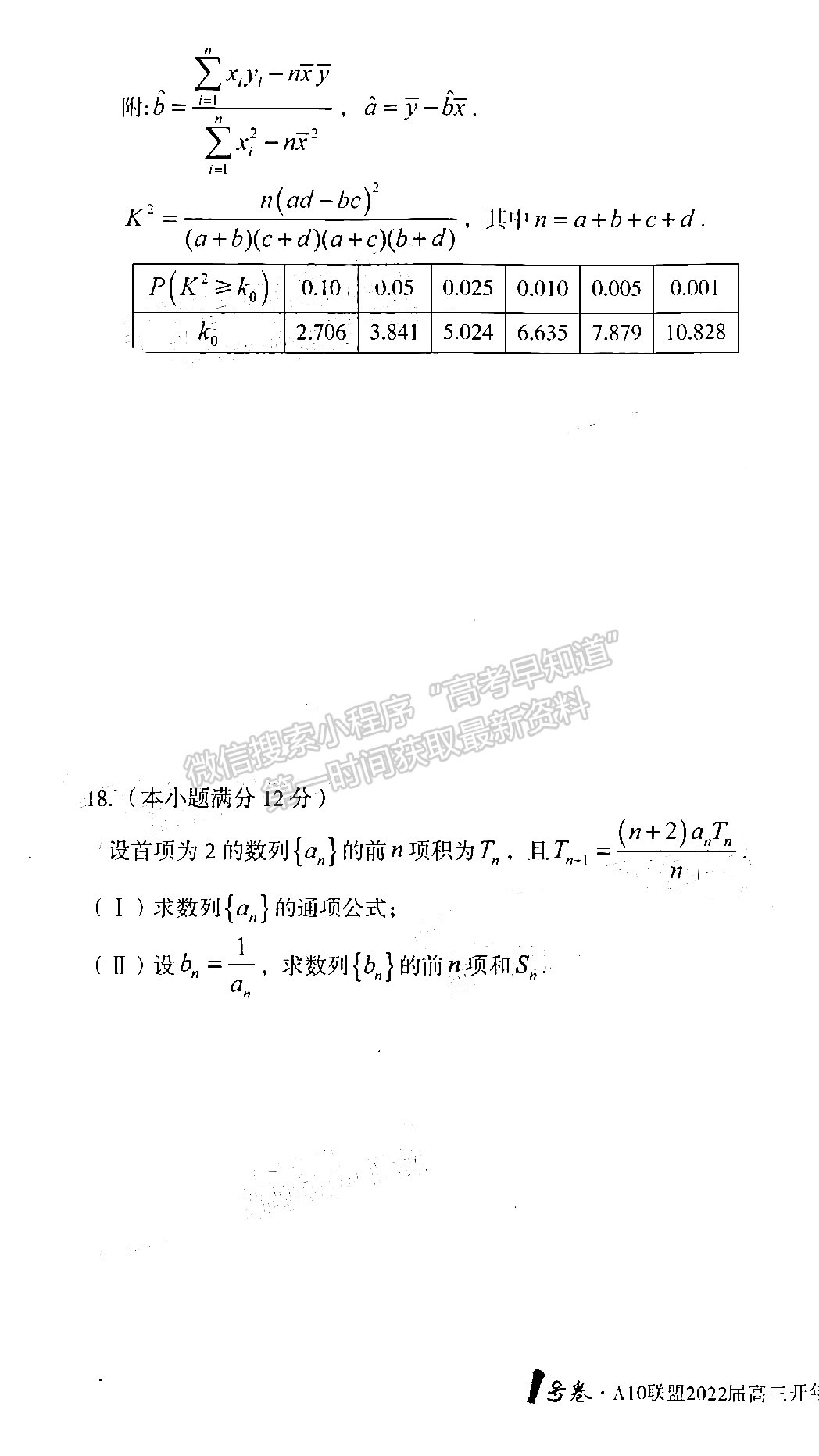 2022安徽1號(hào)卷·A10聯(lián)盟高三開年考文數(shù)試卷及答案