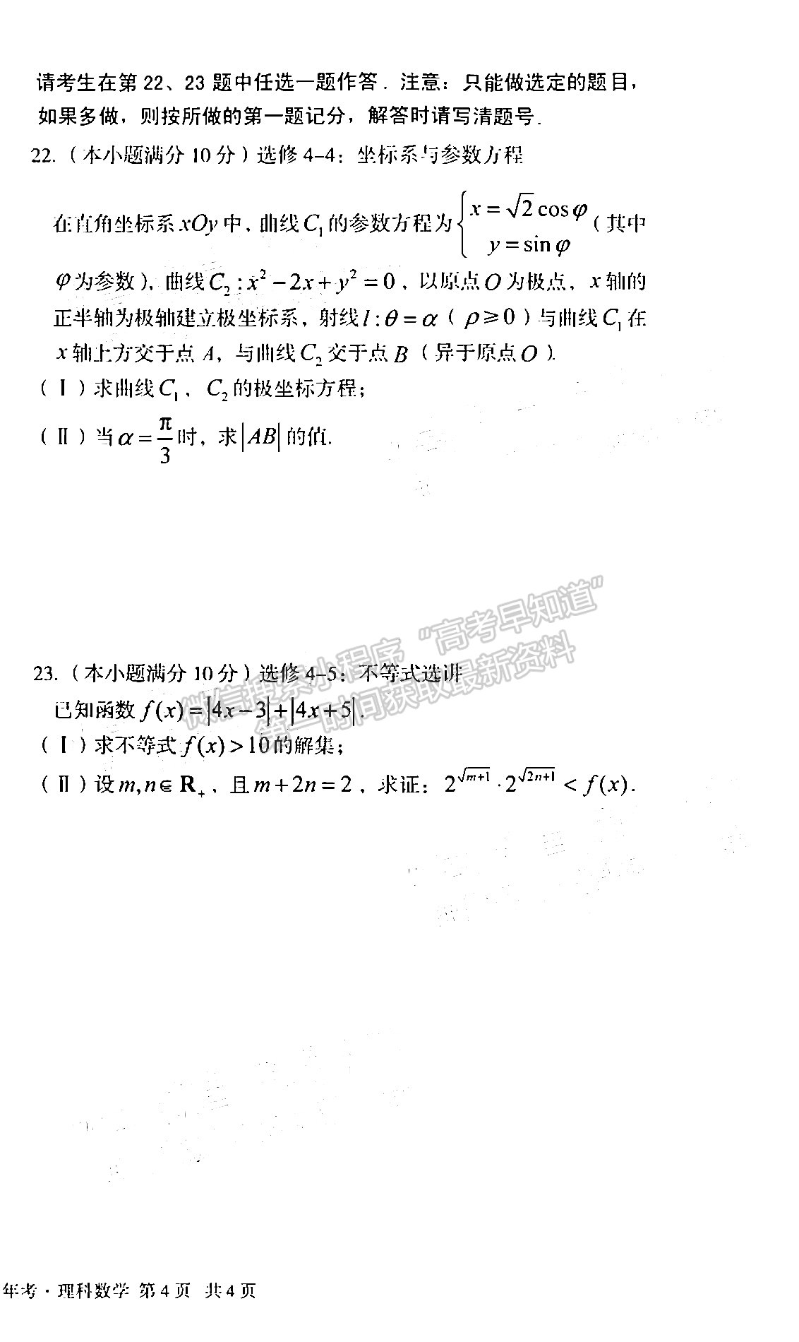 2022安徽1號卷·A10聯(lián)盟高三開年考理數試卷及答案