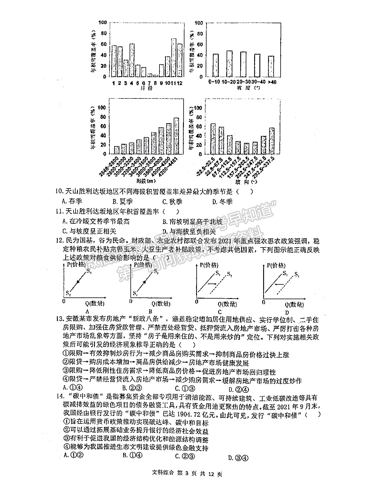 2022安徽六校教育研究會高三第二次教學質量檢測文綜試卷及答案