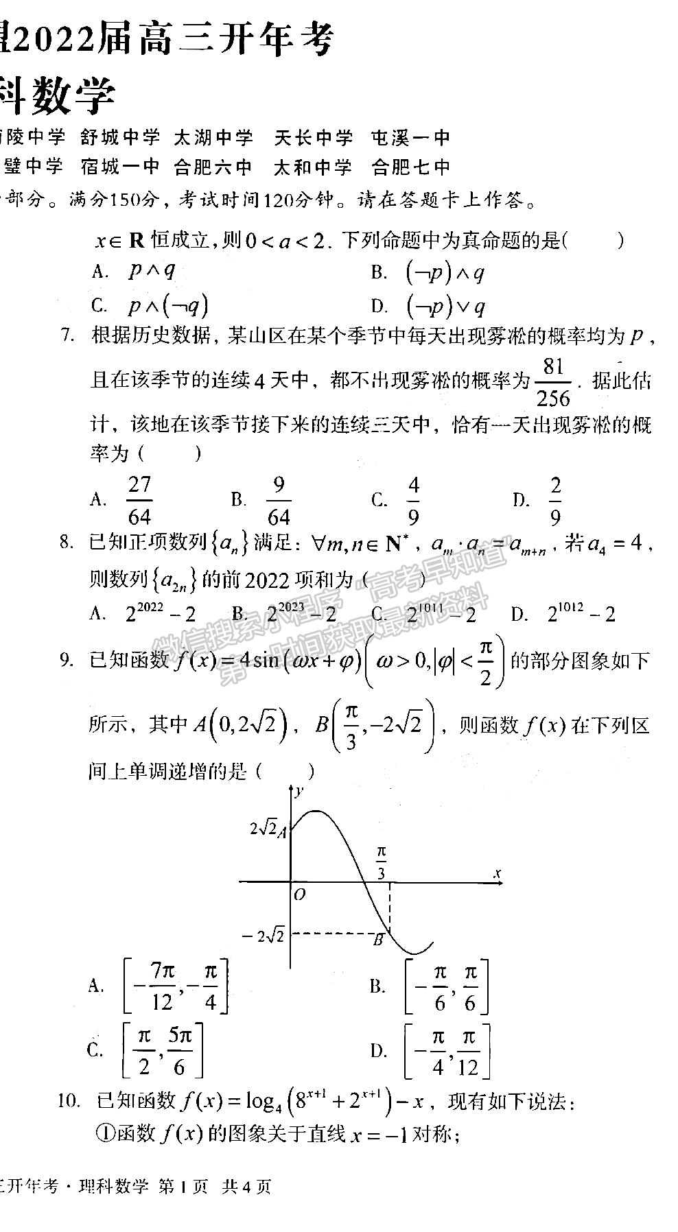 2022安徽1號卷·A10聯(lián)盟高三開年考理數(shù)試卷及答案