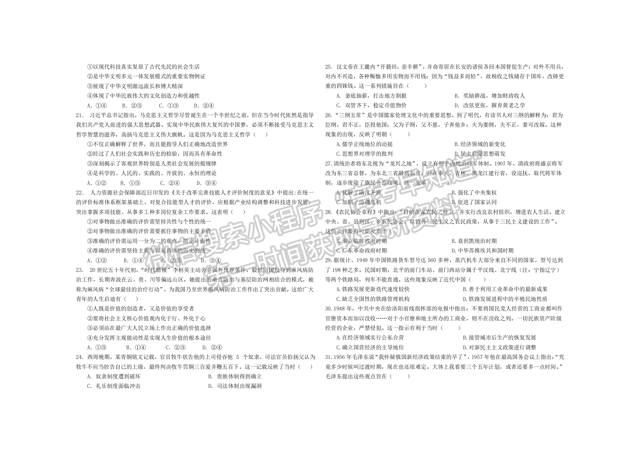 2022河南省鶴壁高中高三下學期第七次模擬考文綜試卷及參考答案