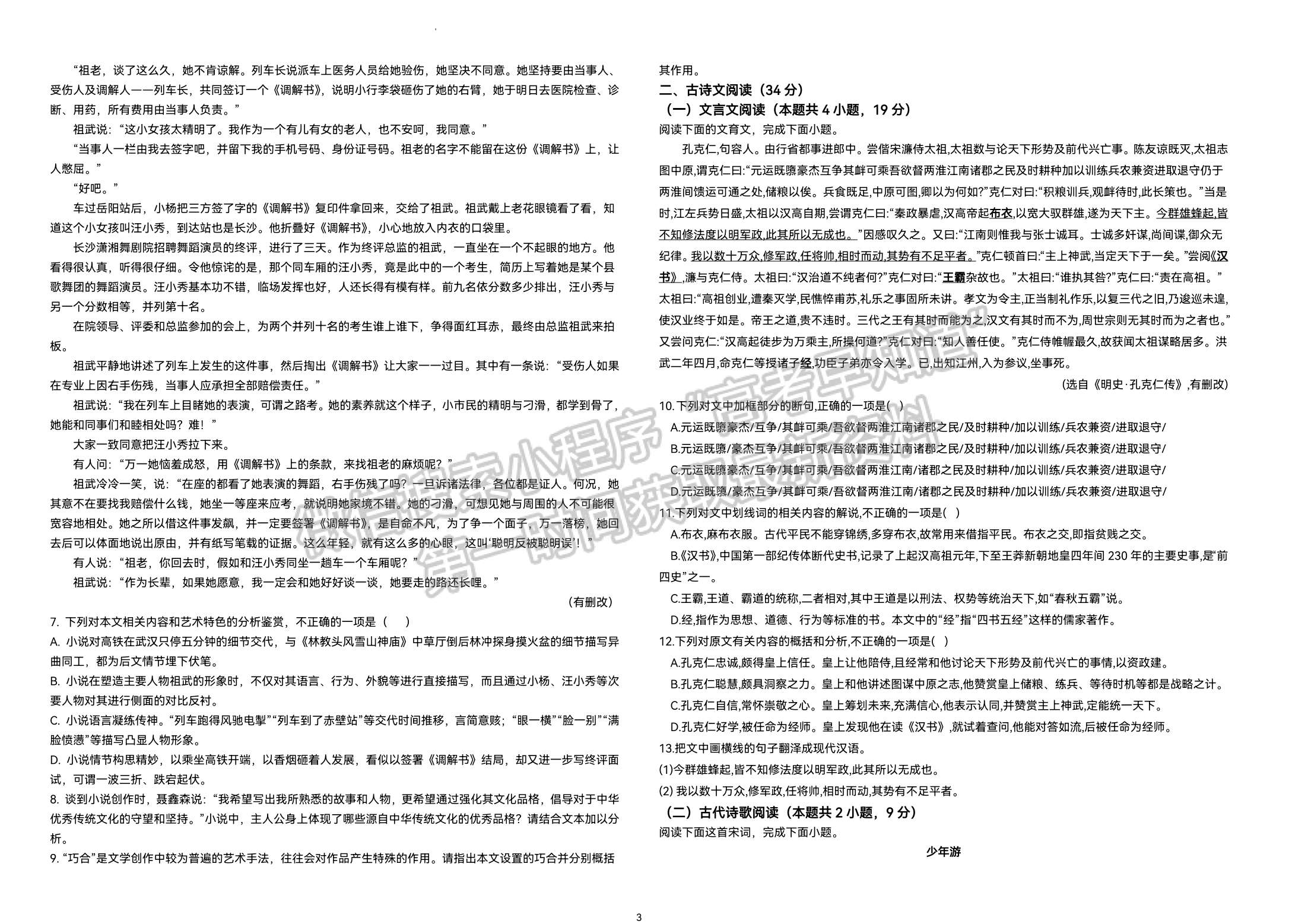 2022河南省鶴壁高中高三下學(xué)期第七次模擬考語文試卷及參考答案