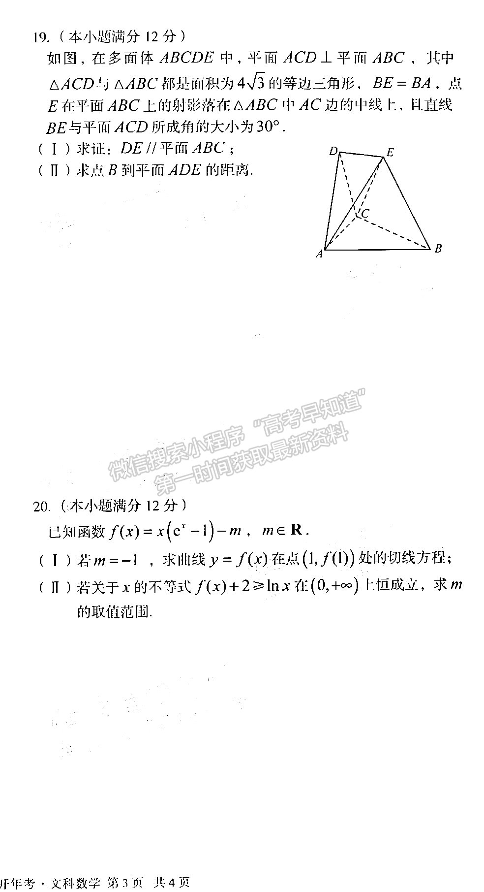 2022安徽1號(hào)卷·A10聯(lián)盟高三開(kāi)年考文數(shù)試卷及答案