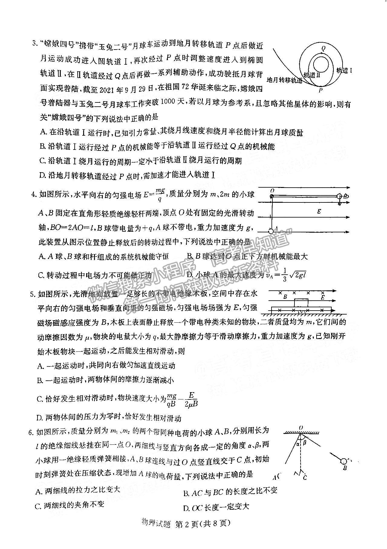 2022湖南六校高三2月聯(lián)考物理試題及參考答案