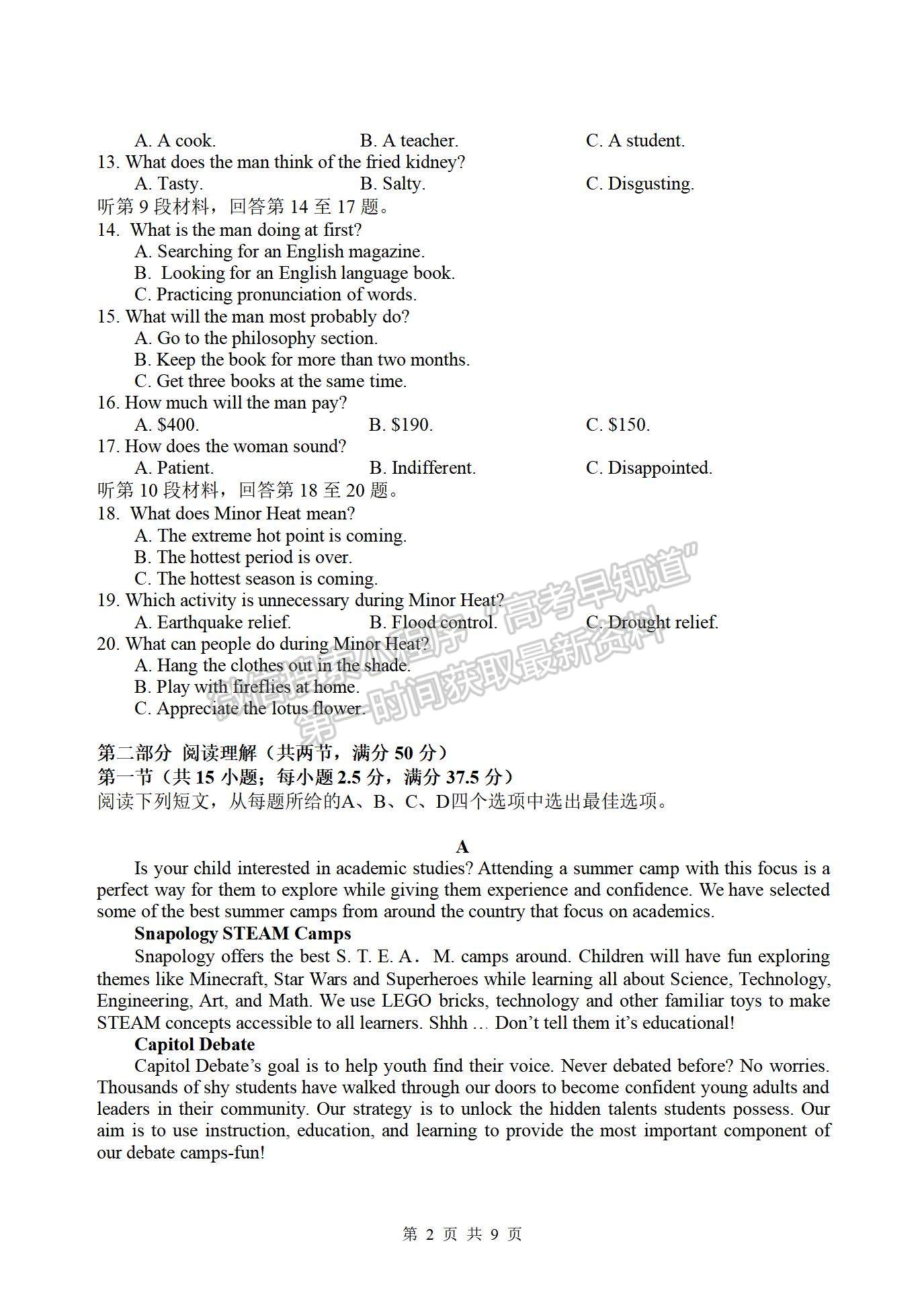 2022屆江蘇省揚州中學(xué)高三下學(xué)期開學(xué)考試英語試題及答案