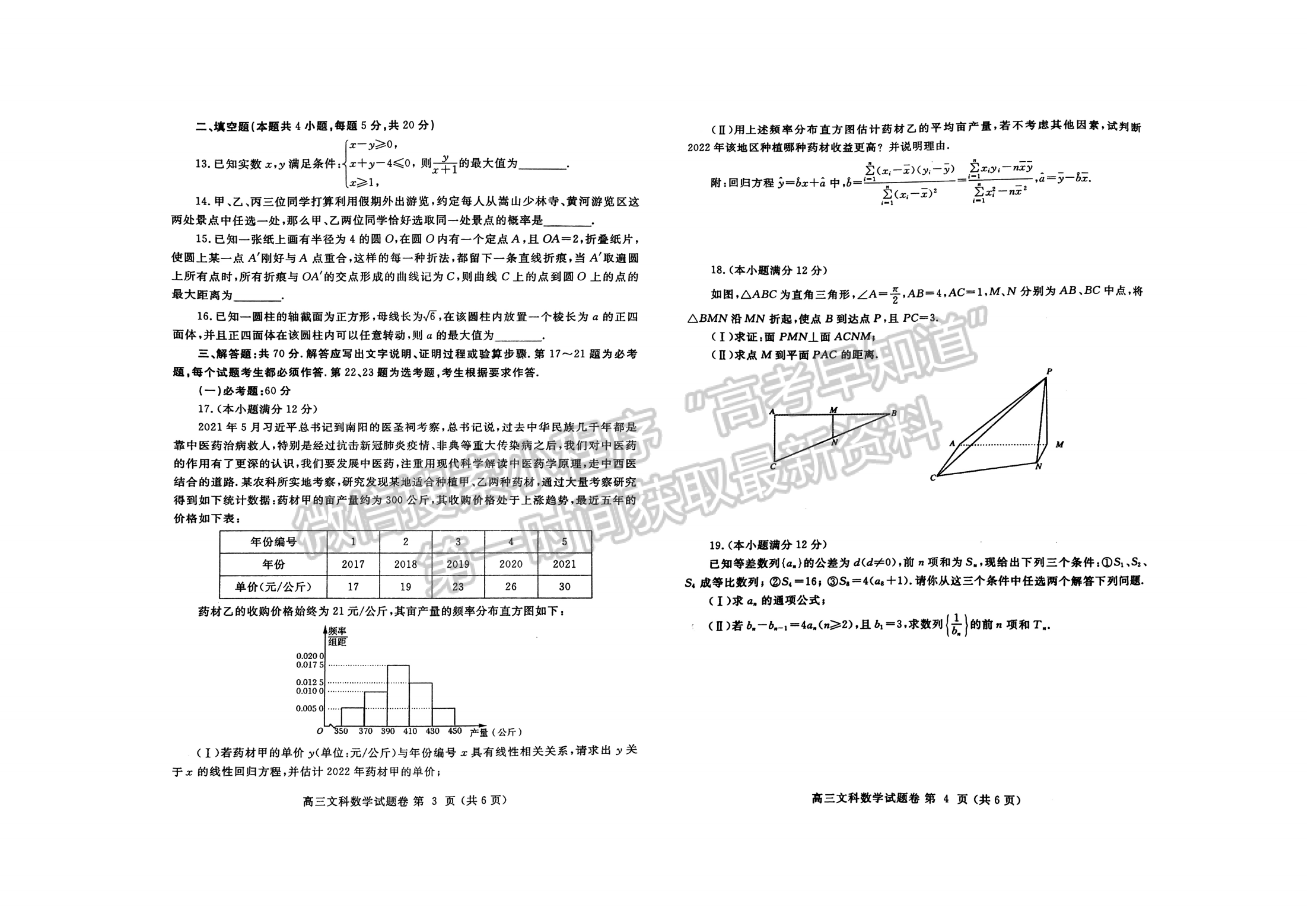 2022河南省鶴壁高中高三下學期第七次模擬考文數(shù)試卷及參考答案