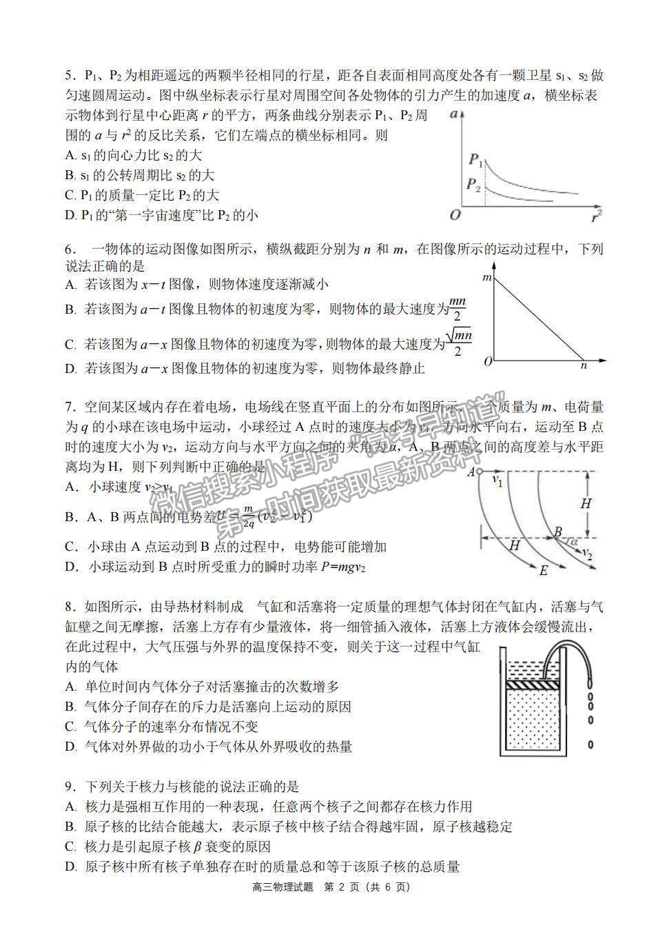 2022屆江蘇省揚(yáng)州中學(xué)高三下學(xué)期開學(xué)考試物理試題及答案