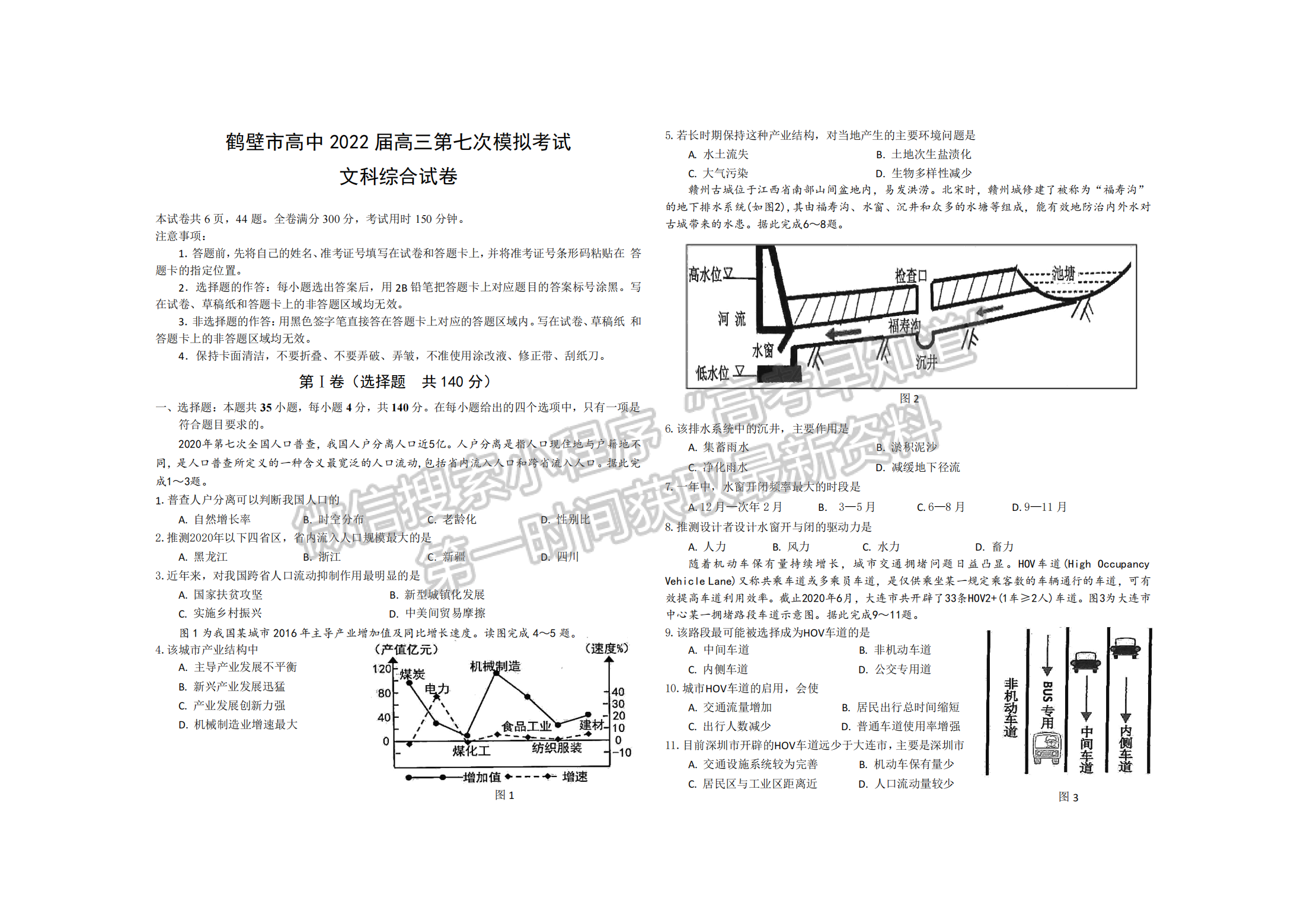 2022河南省鶴壁高中高三下學(xué)期第七次模擬考文綜試卷及參考答案