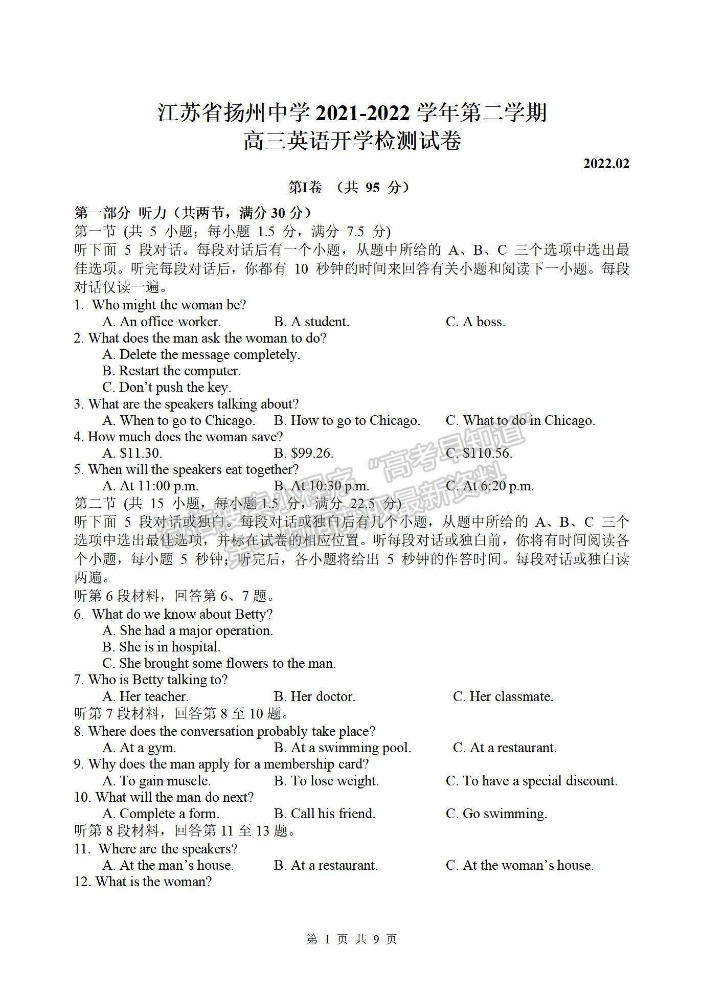 2022屆江蘇省揚(yáng)州中學(xué)高三下學(xué)期開學(xué)考試英語試題及答案