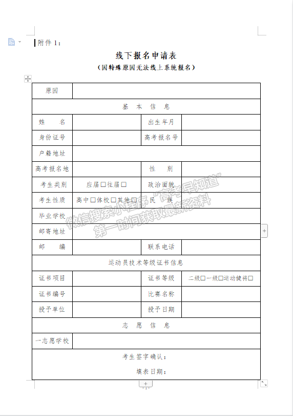 廣州體育學(xué)院2022年運(yùn)動(dòng)訓(xùn)練、武術(shù)與民族傳統(tǒng)體育專(zhuān)業(yè)招生簡(jiǎn)章