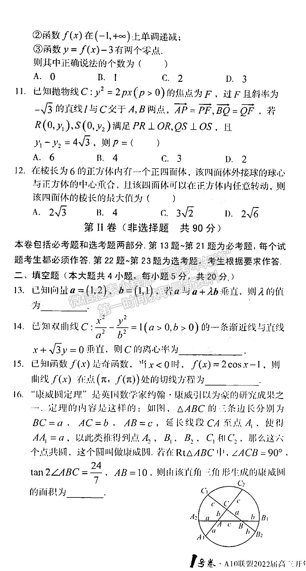 2022安徽1號卷·A10聯(lián)盟高三開年考理數(shù)試卷及答案