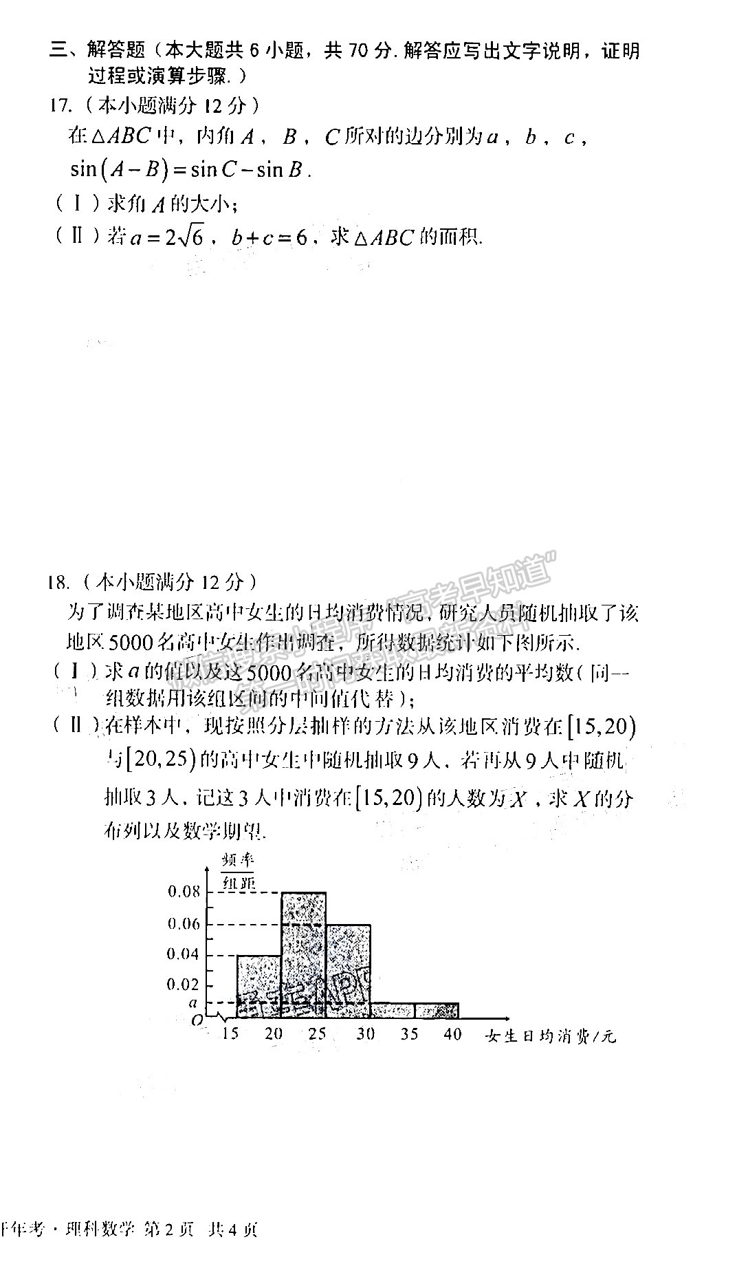 2022安徽1號卷·A10聯(lián)盟高三開年考理數(shù)試卷及答案