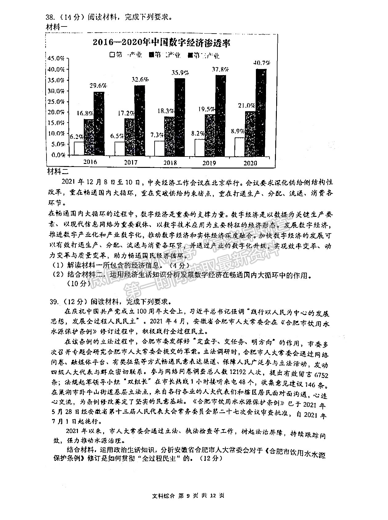 2022安徽六校教育研究會高三第二次教學(xué)質(zhì)量檢測文綜試卷及答案