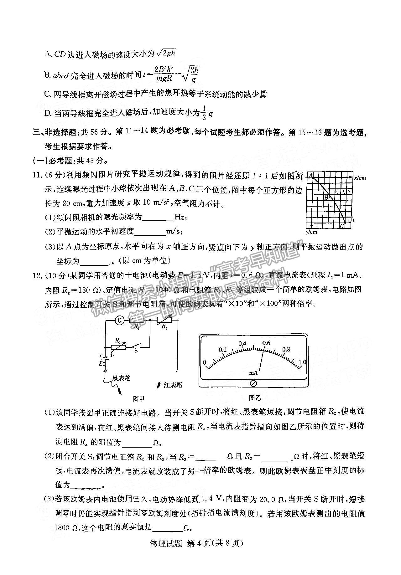 2022湖南六校高三2月聯(lián)考物理試題及參考答案