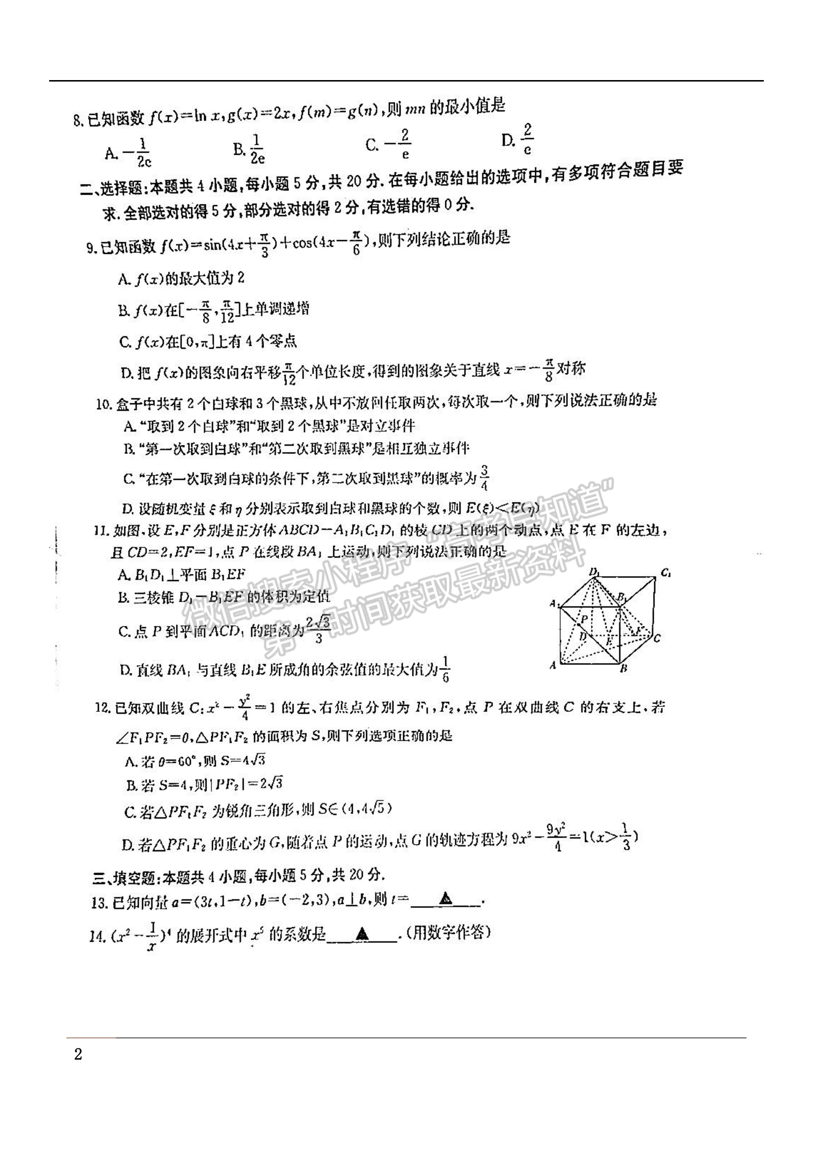 廣東省2022屆高三2月聯(lián)考數(shù)學試題及參考答案