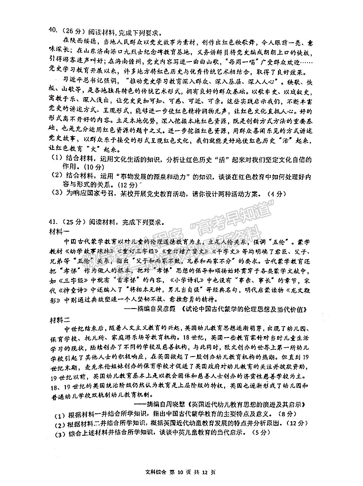 2022安徽六校教育研究會高三第二次教學(xué)質(zhì)量檢測文綜試卷及答案