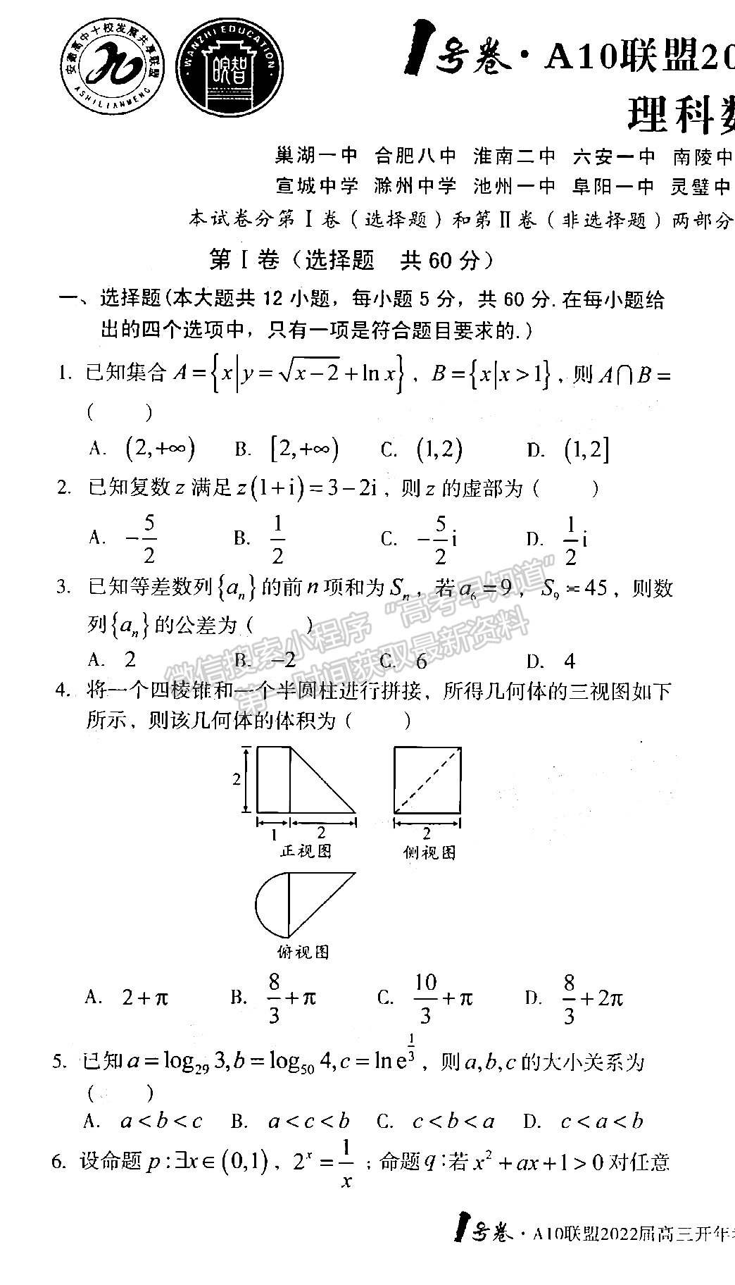 2022安徽1號卷·A10聯(lián)盟高三開年考理數(shù)試卷及答案