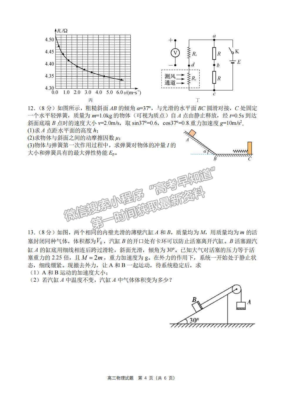 2022屆江蘇省揚州中學高三下學期開學考試物理試題及答案