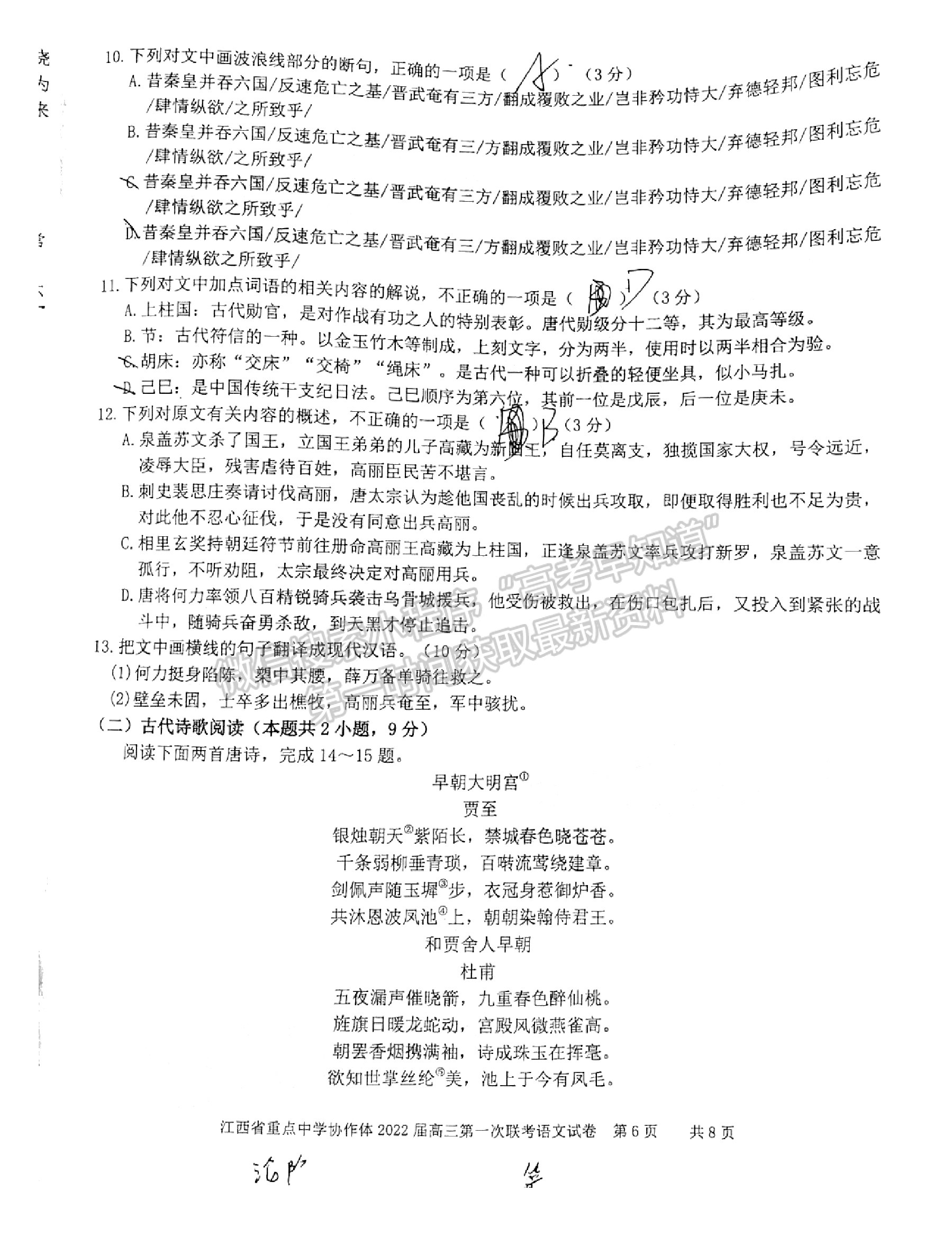 江西省重點中學協(xié)作體2022屆高三第一次聯(lián)考語文試卷及參考答案  ?